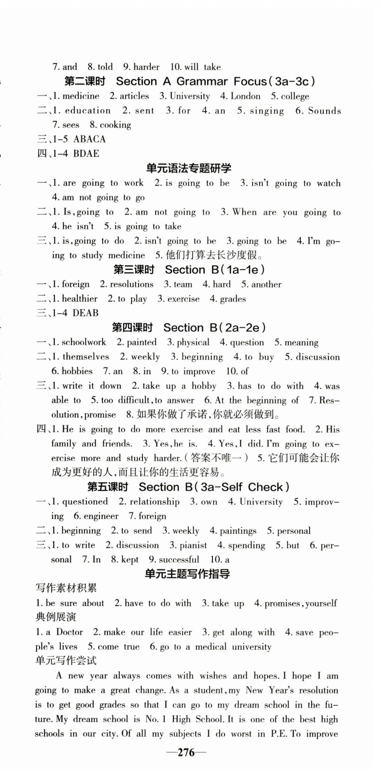 2024年課堂點睛八年級英語上冊人教版湖南專版 第9頁