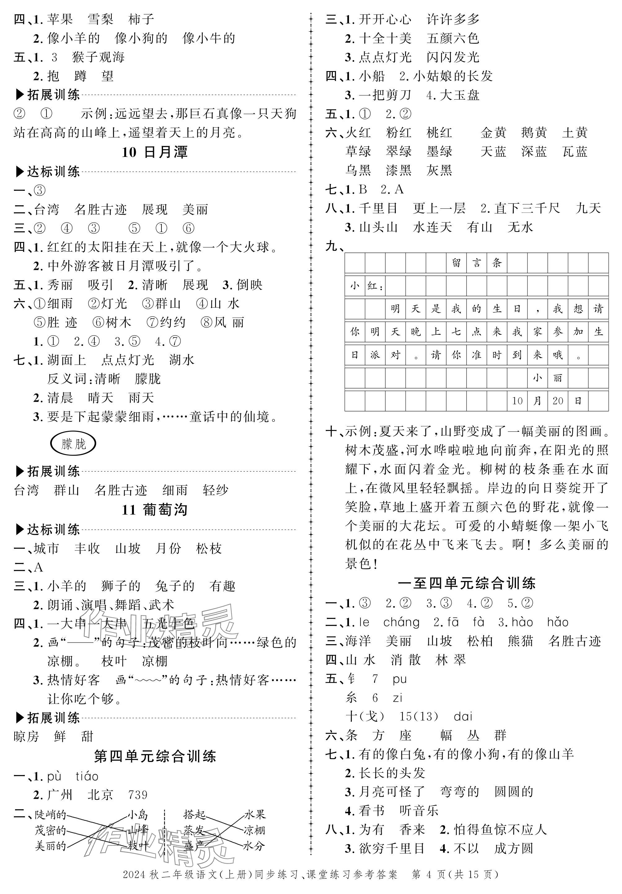 2024年創(chuàng)新作業(yè)同步練習(xí)二年級語文上冊人教版 參考答案第4頁