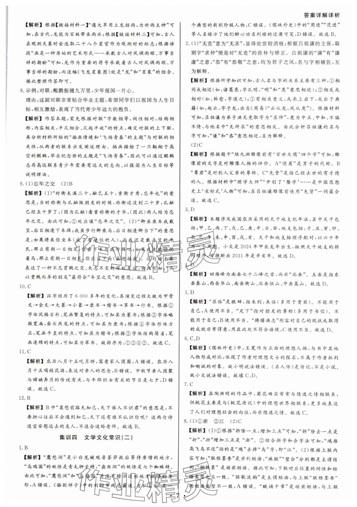 2025年浙派名師中考方略分類集訓(xùn)語文中考人教版浙江專版 參考答案第6頁(yè)