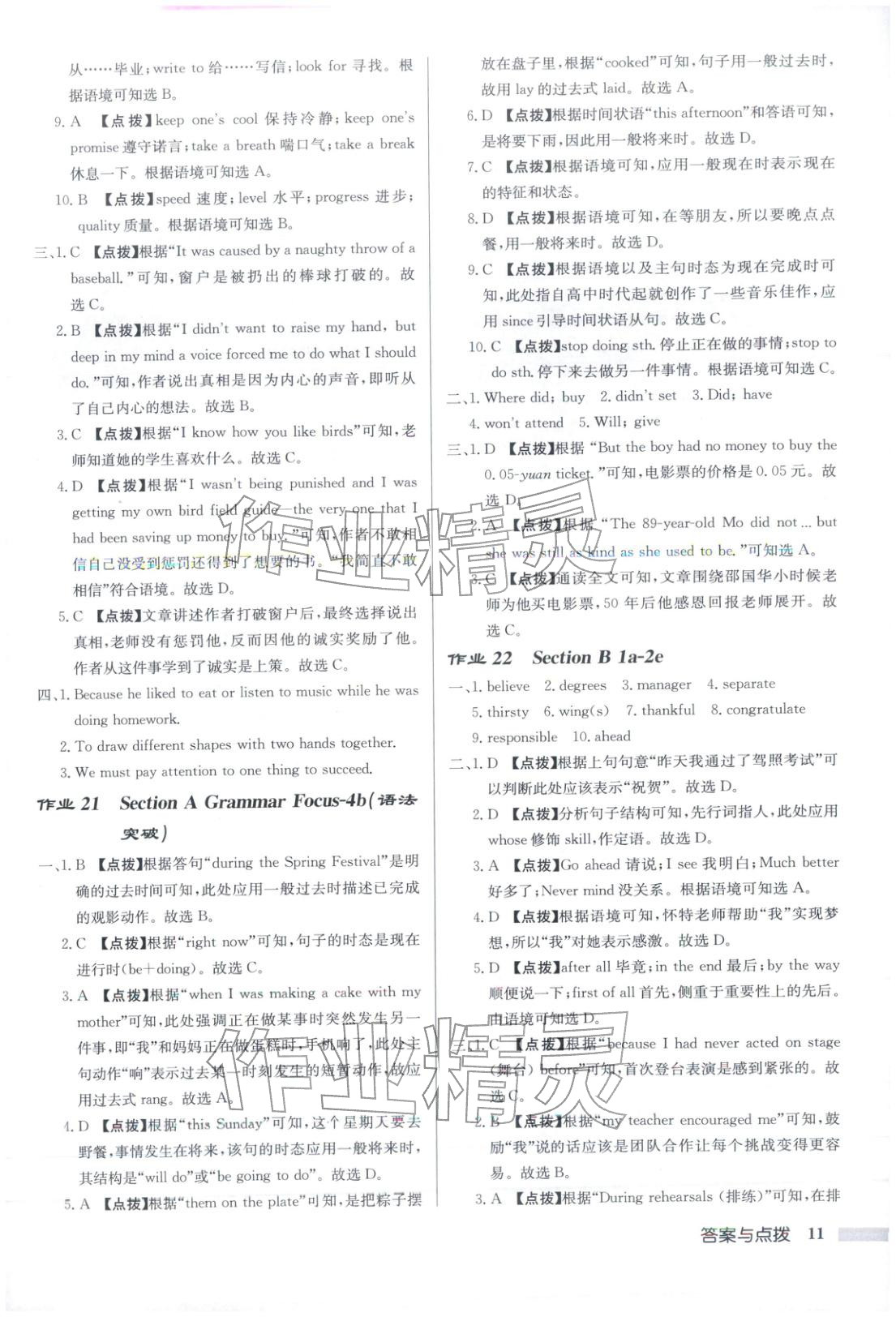 2026年啟東中學作業本九年級英語下冊人教版安徽專版 參考答案第11頁