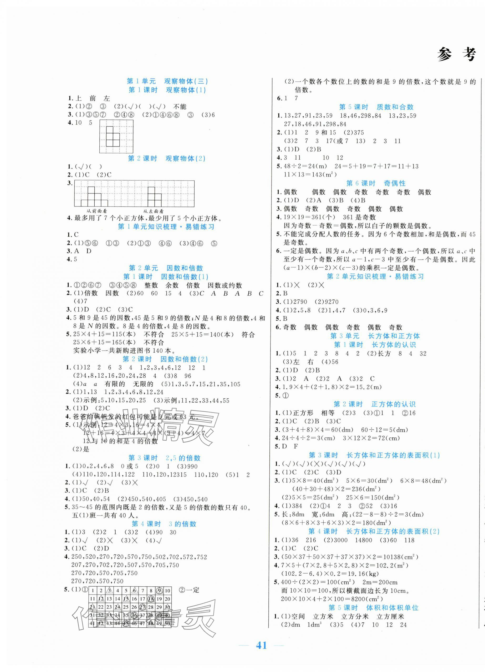 2024年激活思維智能訓(xùn)練五年級(jí)數(shù)學(xué)下冊(cè)人教版 第1頁(yè)