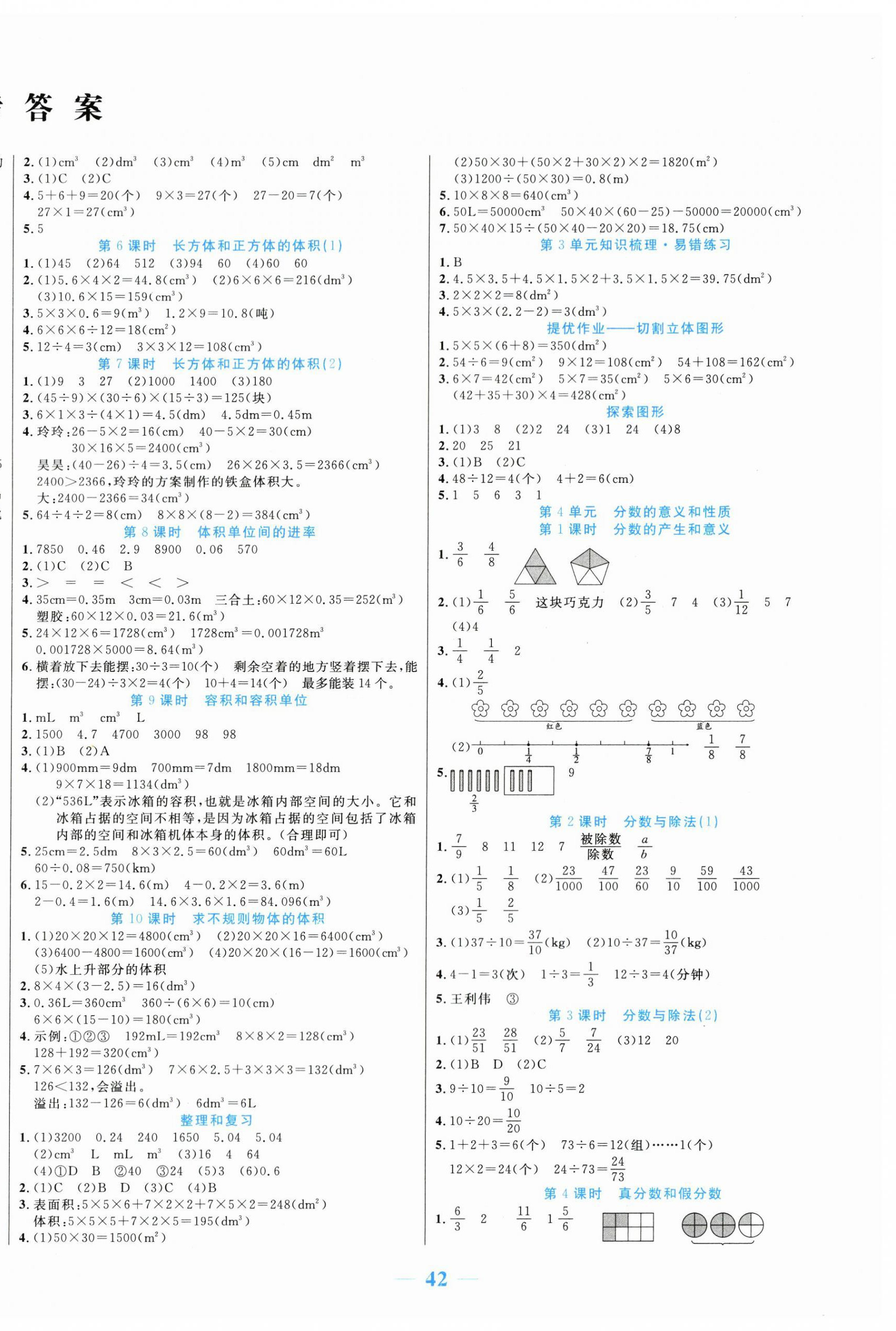 2024年激活思維智能訓練五年級數(shù)學下冊人教版 第2頁