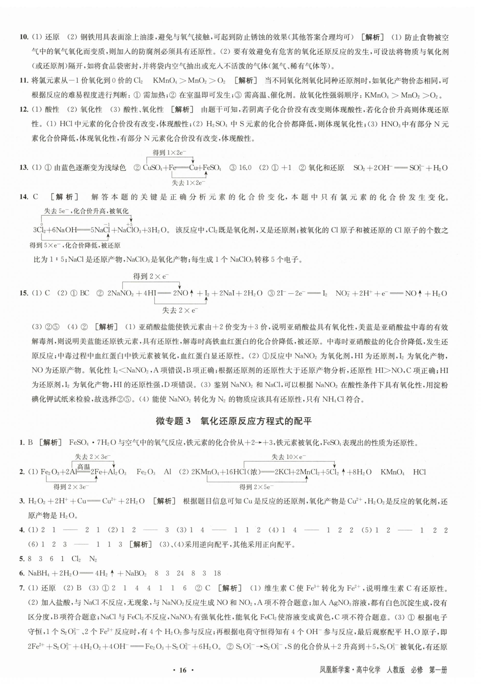 2025年凤凰新学案高中化学必修第一册人教版&nbsp;参考答案第8页