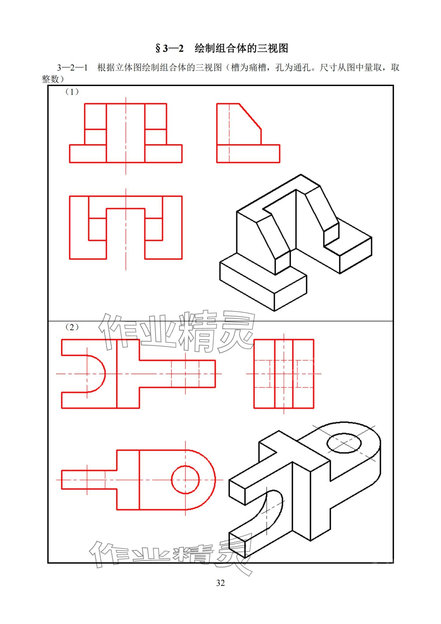 2024年机械识图与电气制图习题册&nbsp;第31页