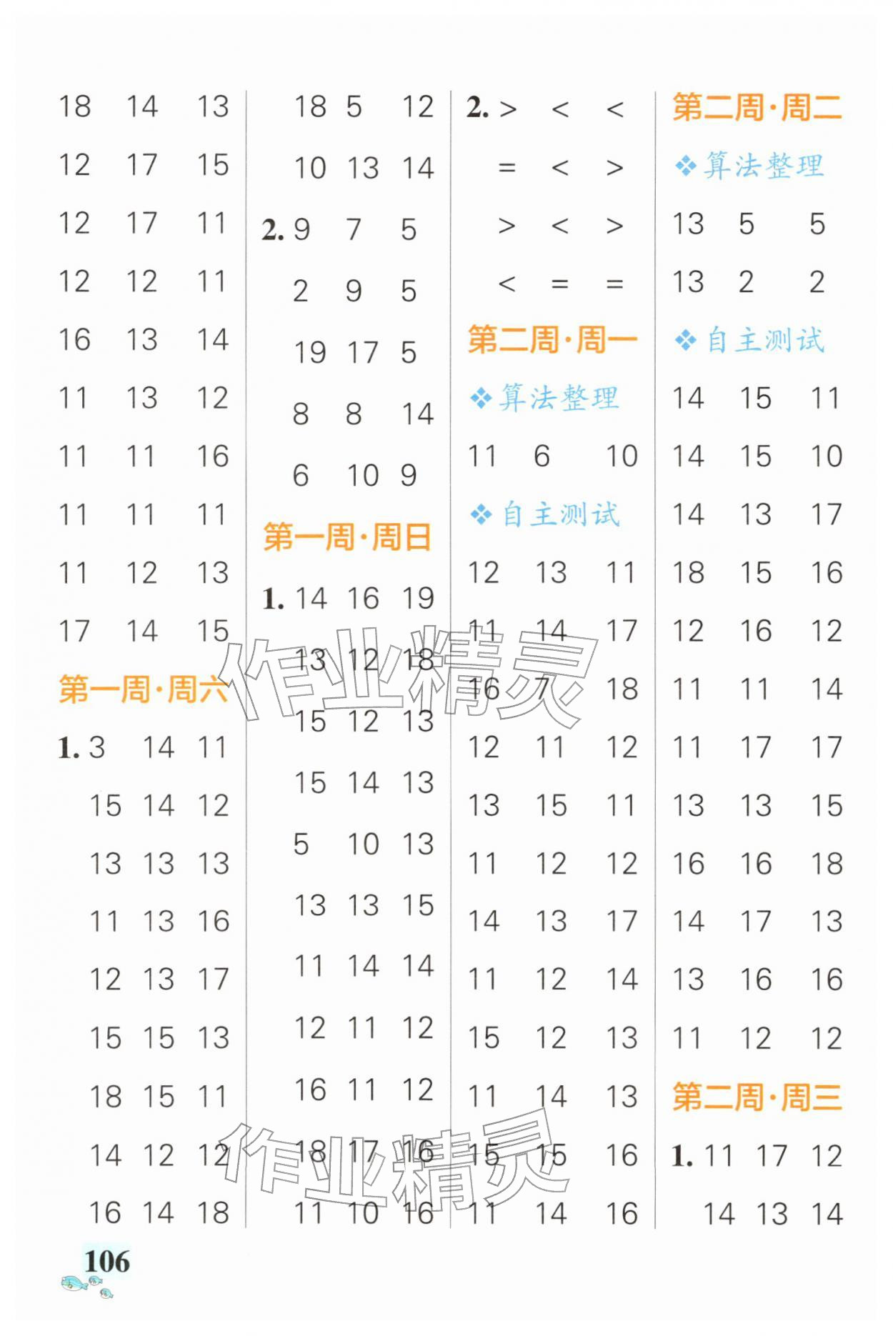 2026年小学学霸天天计算一年级数学下册北师大版&nbsp;第2页