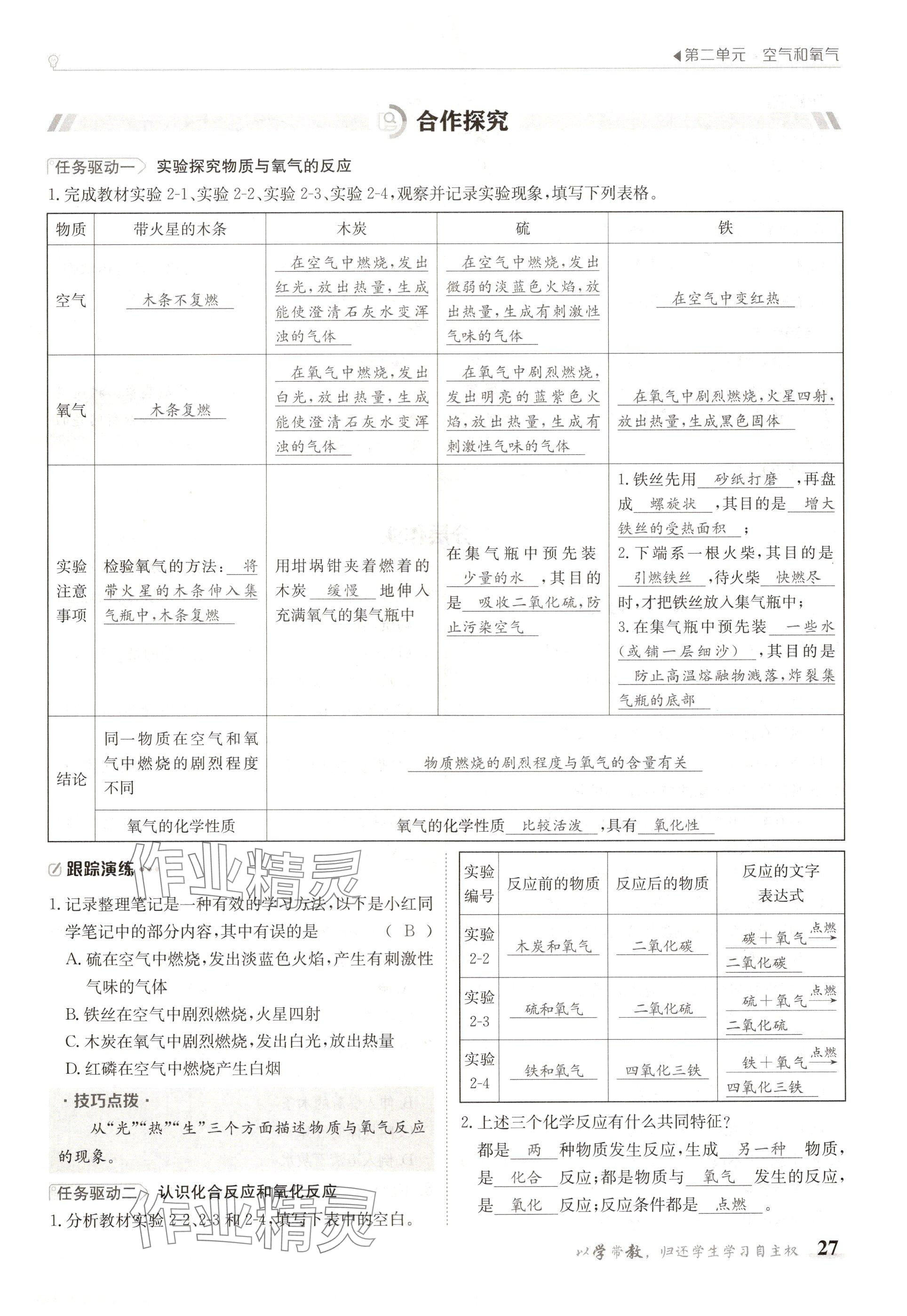 2024年金太阳导学案九年级化学全一册人教版 参考答案第27页