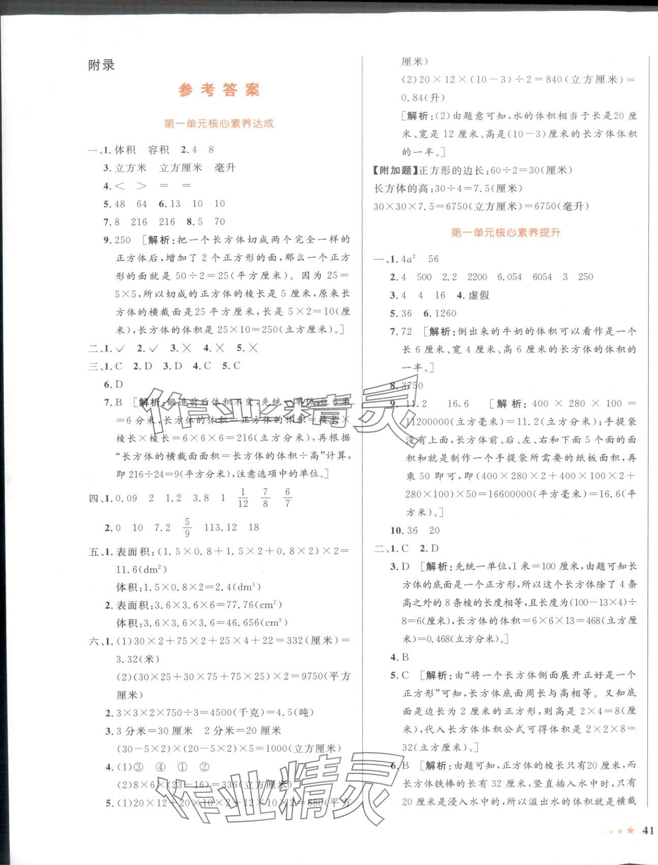 2025年同步优学核心素养评价六年级数学上册苏教版 第1页