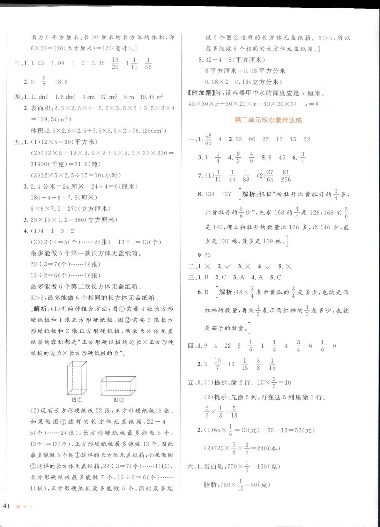 2025年同步优学核心素养评价六年级数学上册苏教版 第2页