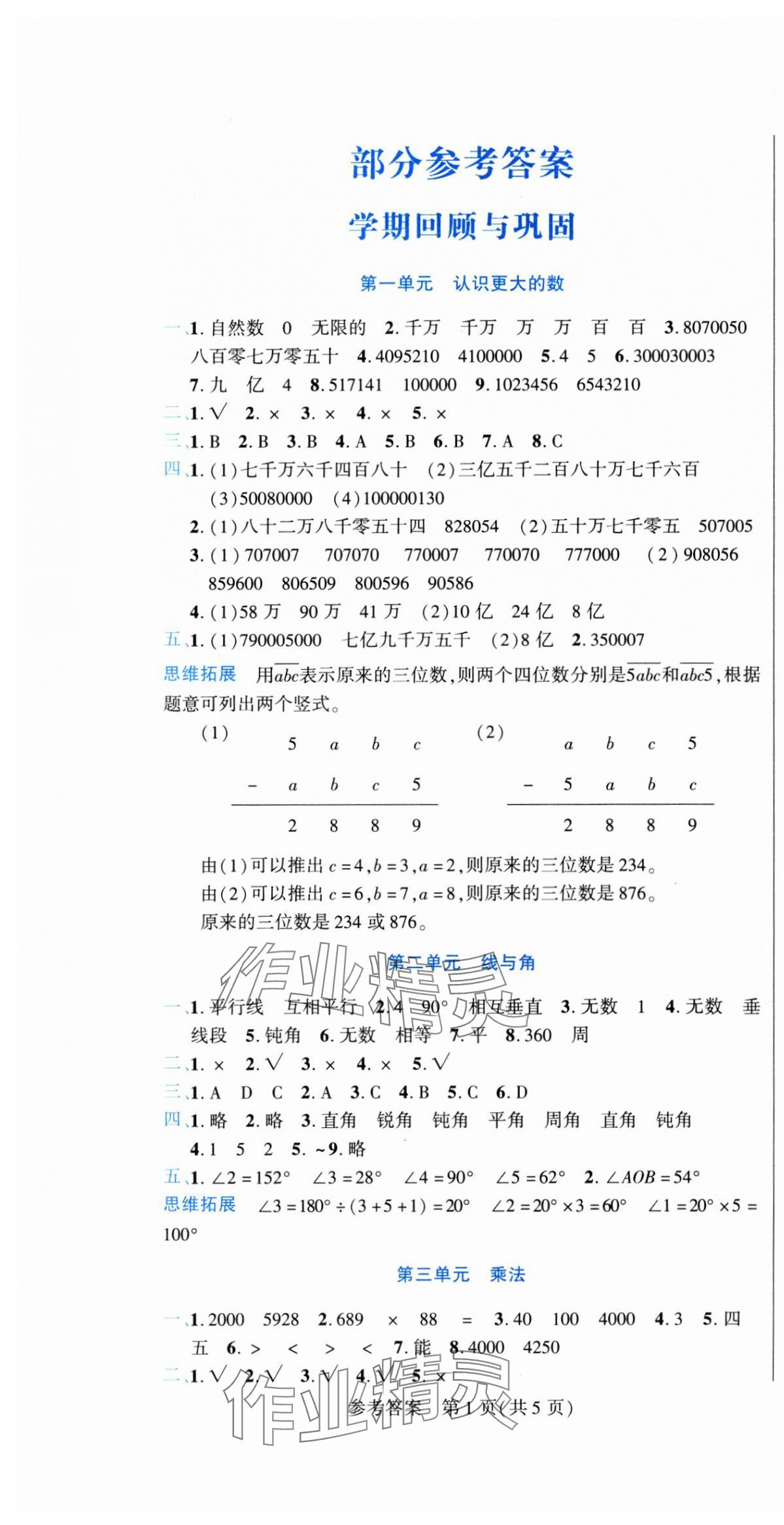 2025年假期新思維寒假作業(yè)四年級(jí)數(shù)學(xué)北師大版 參考答案第1頁(yè)