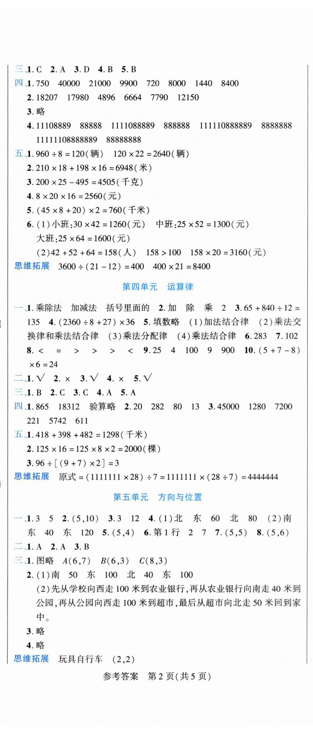 2025年假期新思維寒假作業(yè)四年級(jí)數(shù)學(xué)北師大版 參考答案第2頁(yè)