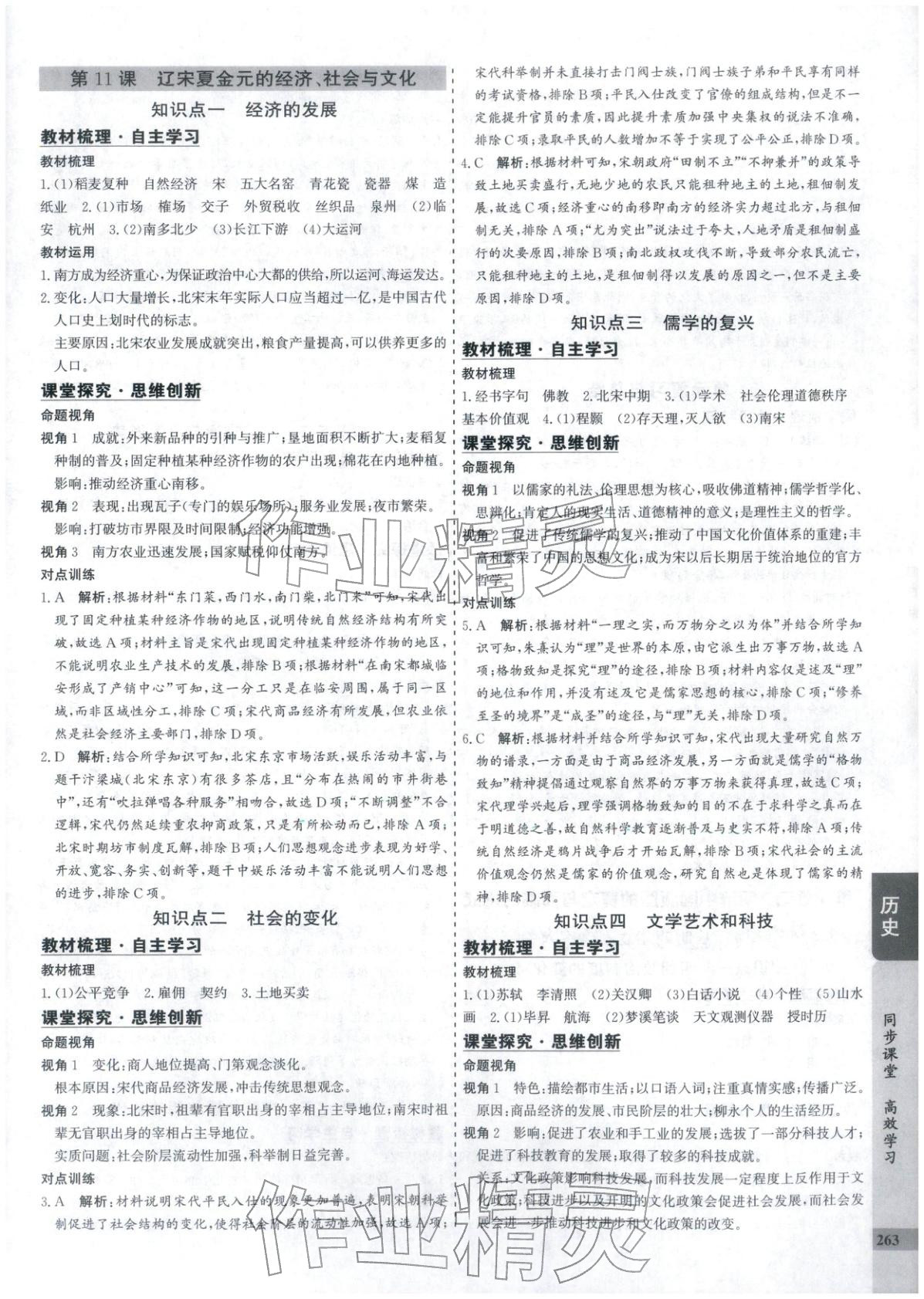 2025年创新思维同步导学案高中历史必修上册人教版&nbsp;第11页