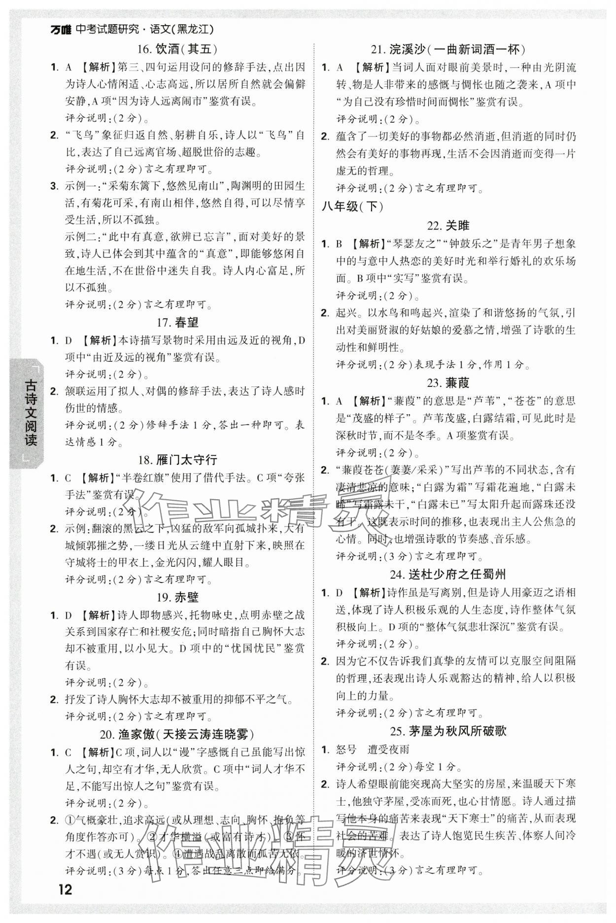 2024年万唯中考试题研究语文人教版黑龙江专版 参考答案第12页