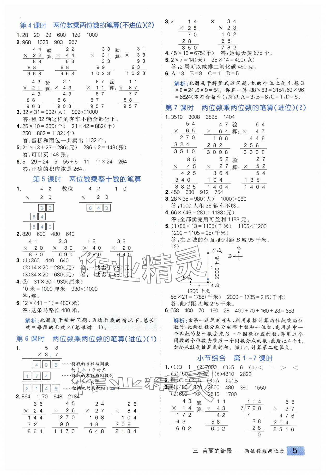 2025年練出好成績(jī)?nèi)昙?jí)數(shù)學(xué)下冊(cè)青島版 參考答案第4頁(yè)