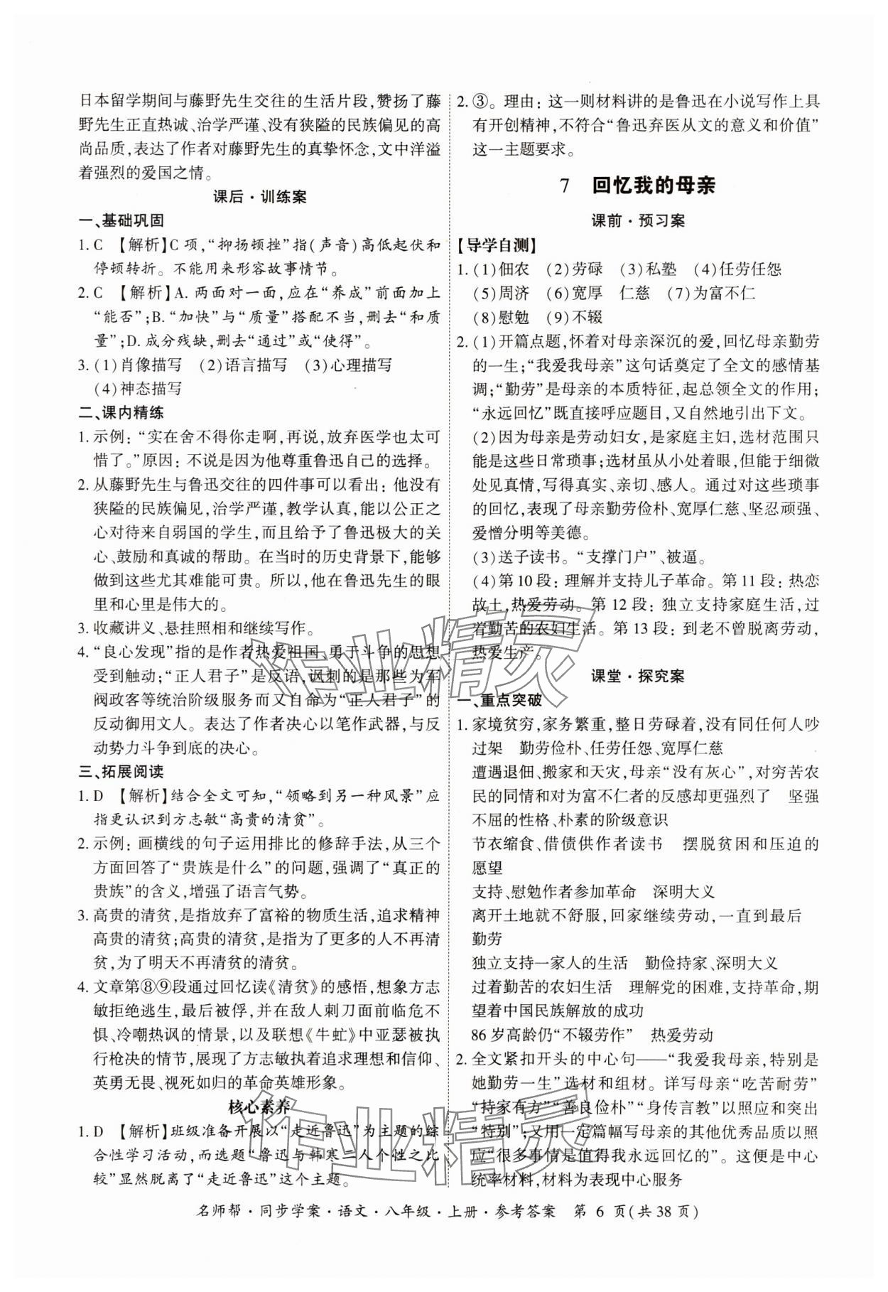 2023年名師幫同步學(xué)案八年級語文上冊人教版 第6頁