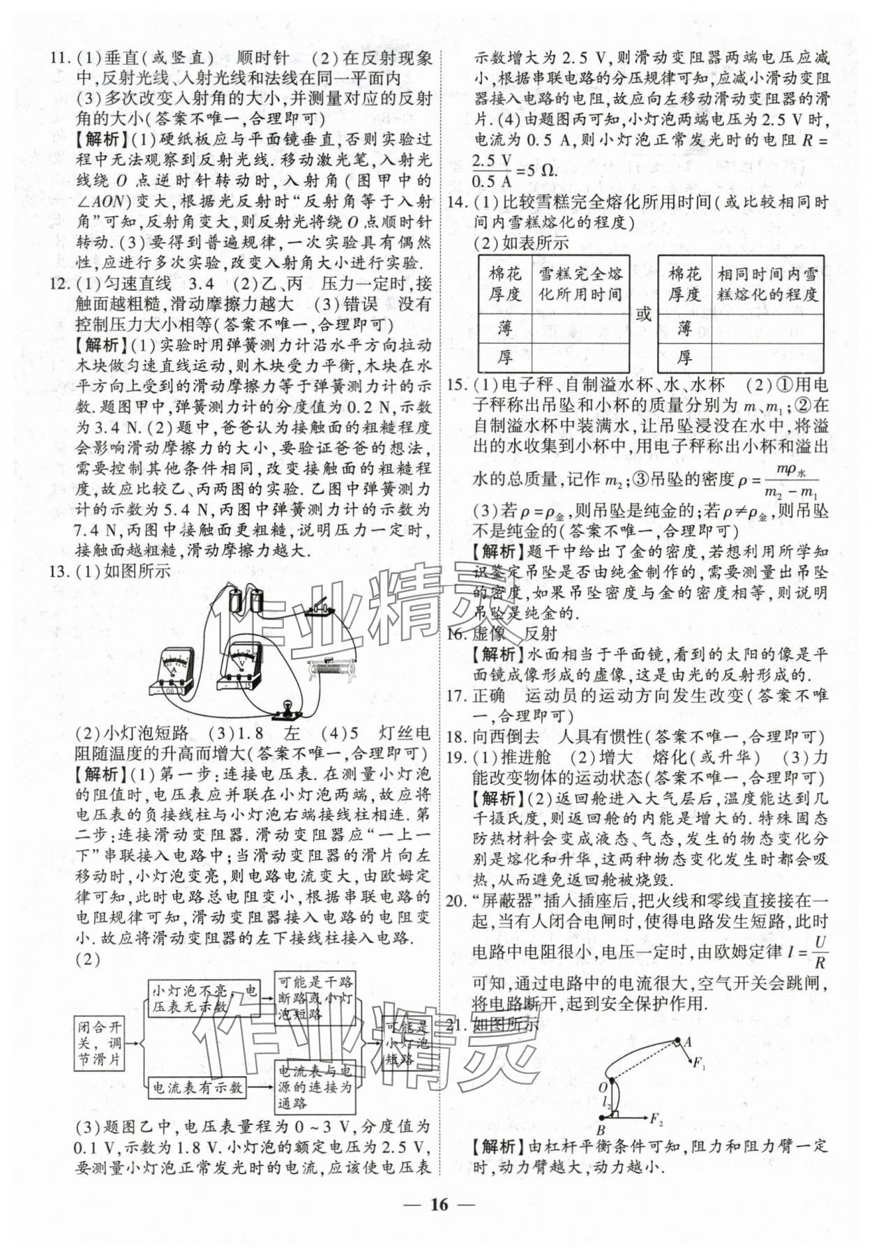 2024年中考试题荟萃及详解物理山西专版 第16页