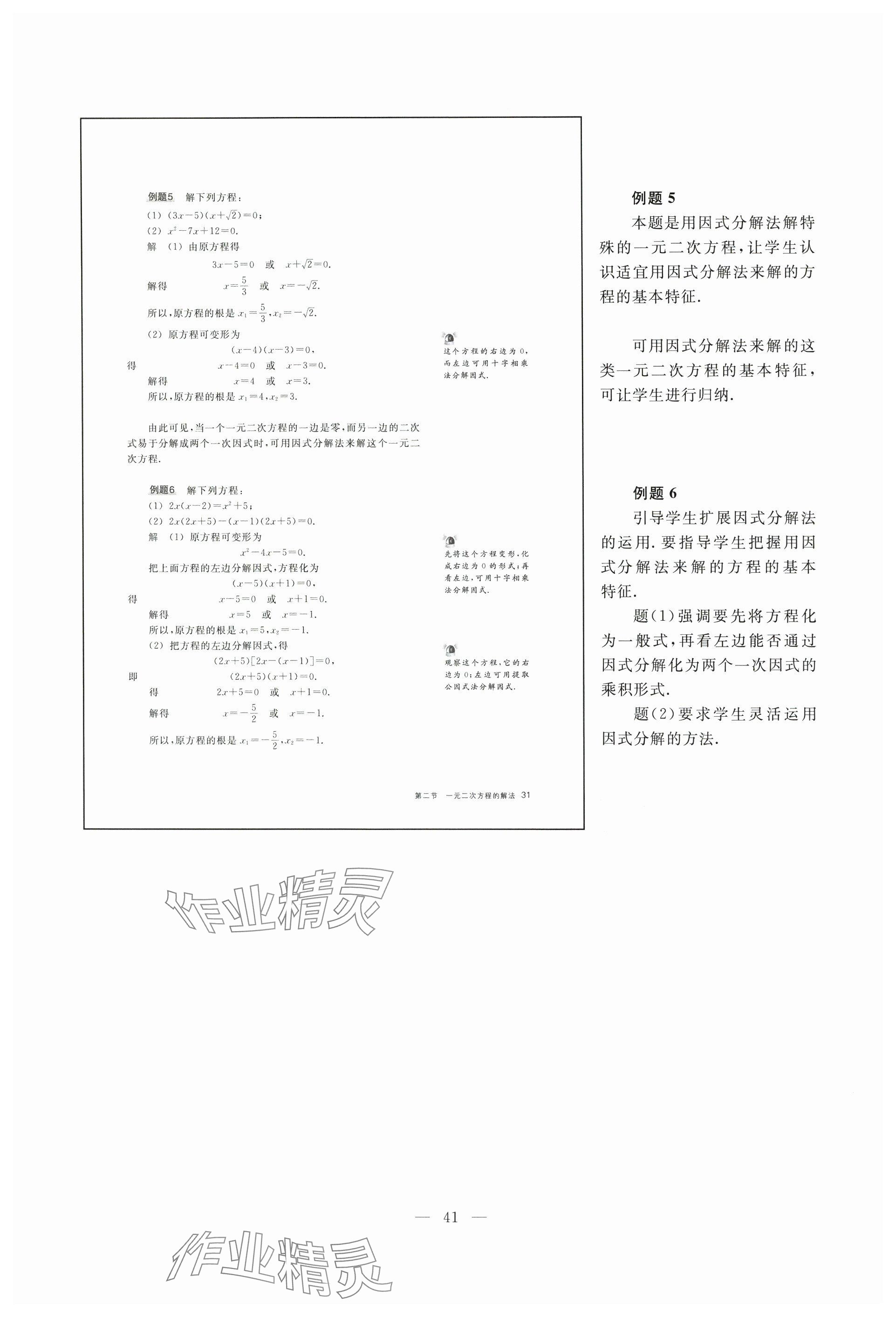 2024年教材课本八年级数学上册沪教版54制 参考答案第35页