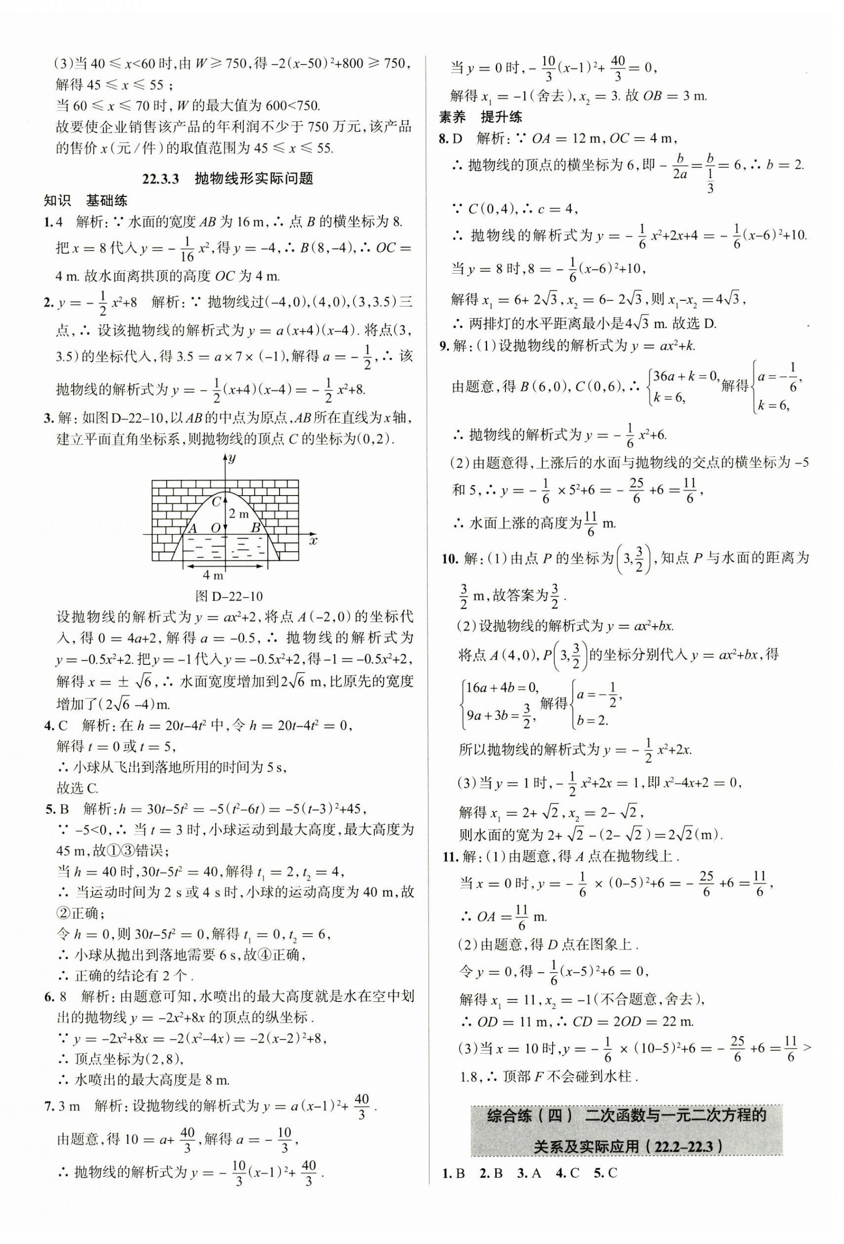 2024年教材全练九年级数学上册人教版天津专用 第16页