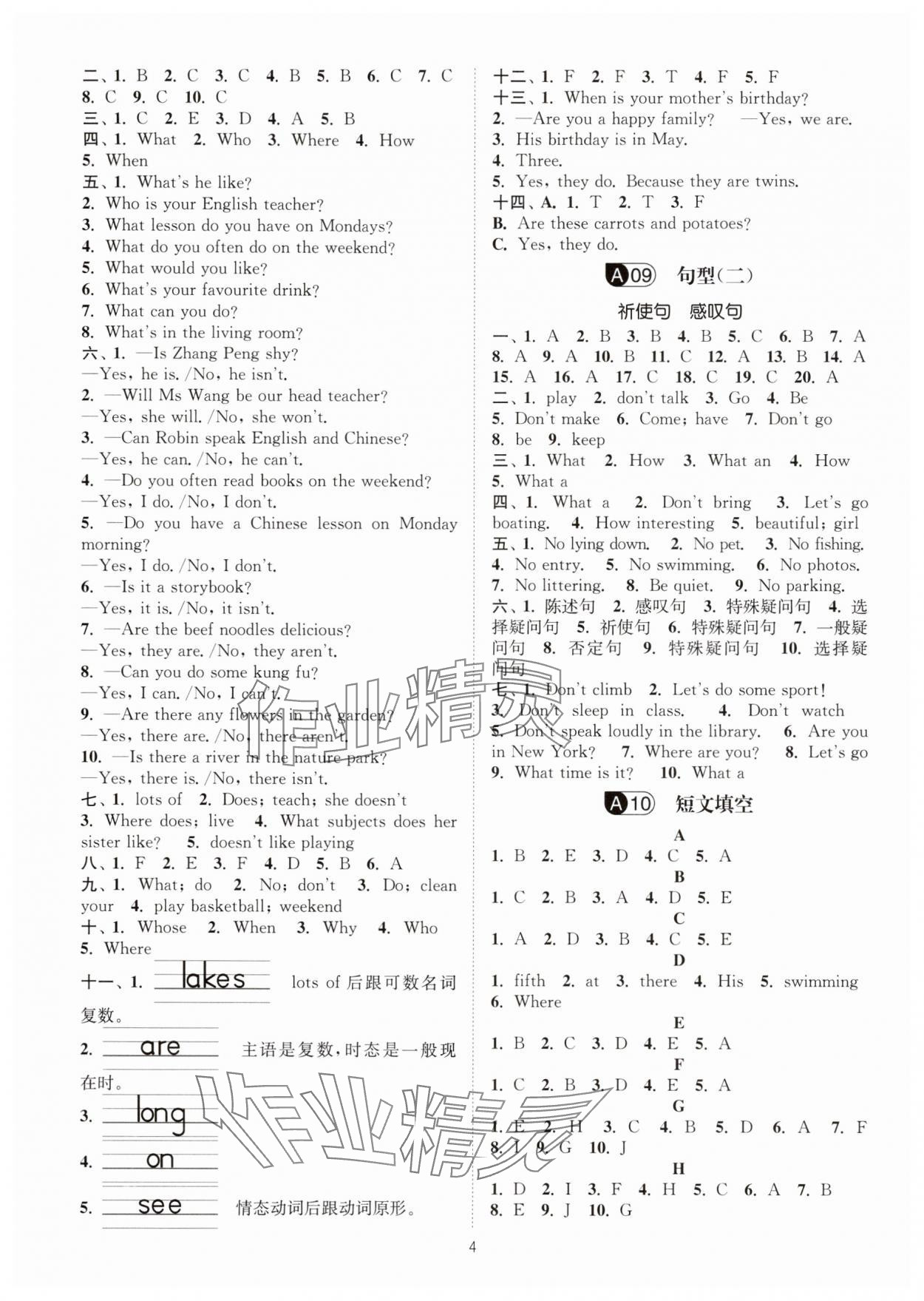 2025年江苏13大市小升初名卷优选28套英语&nbsp;第4页