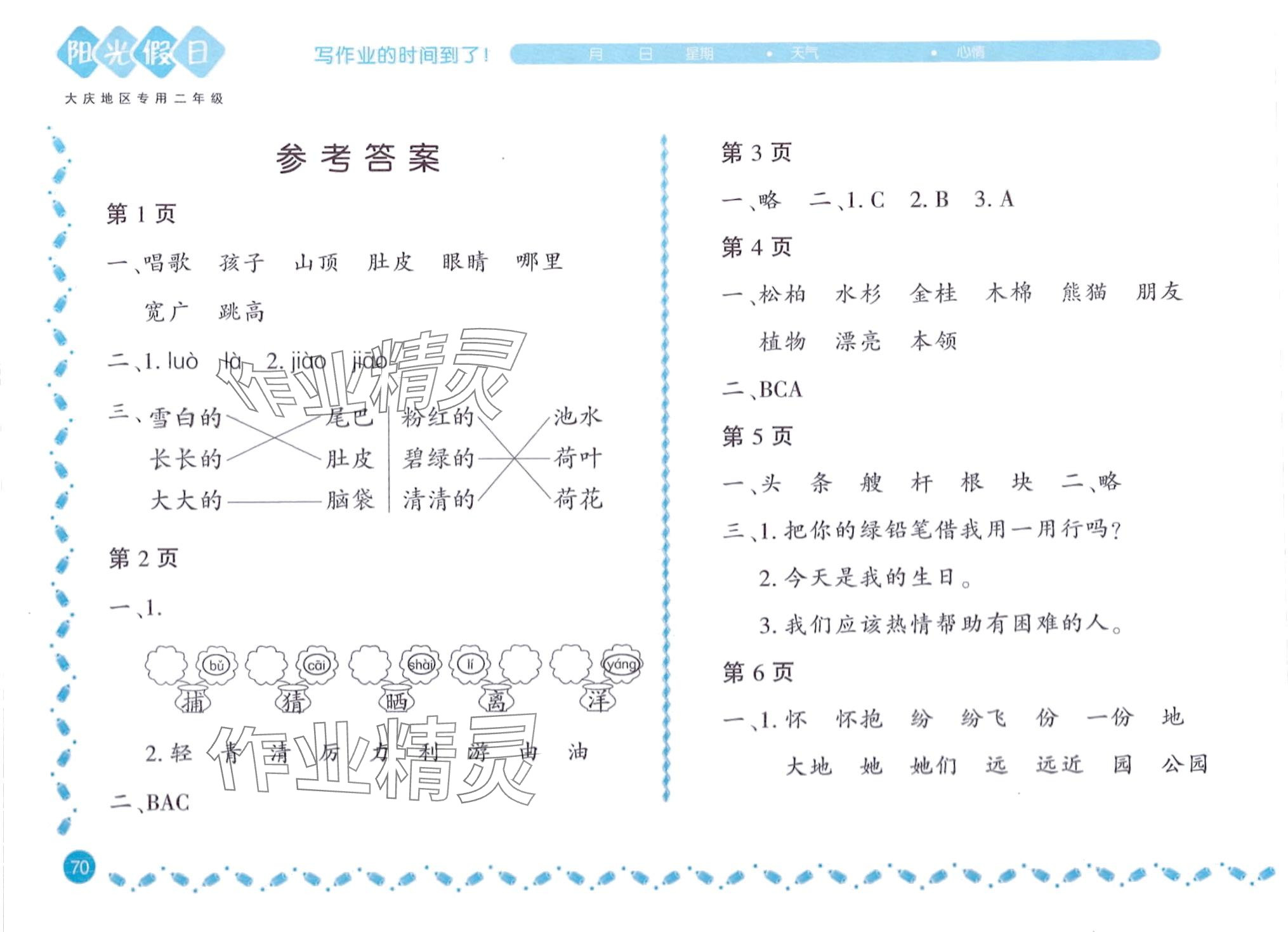 2024年陽光假日寒假二年級語文大慶專版 第1頁