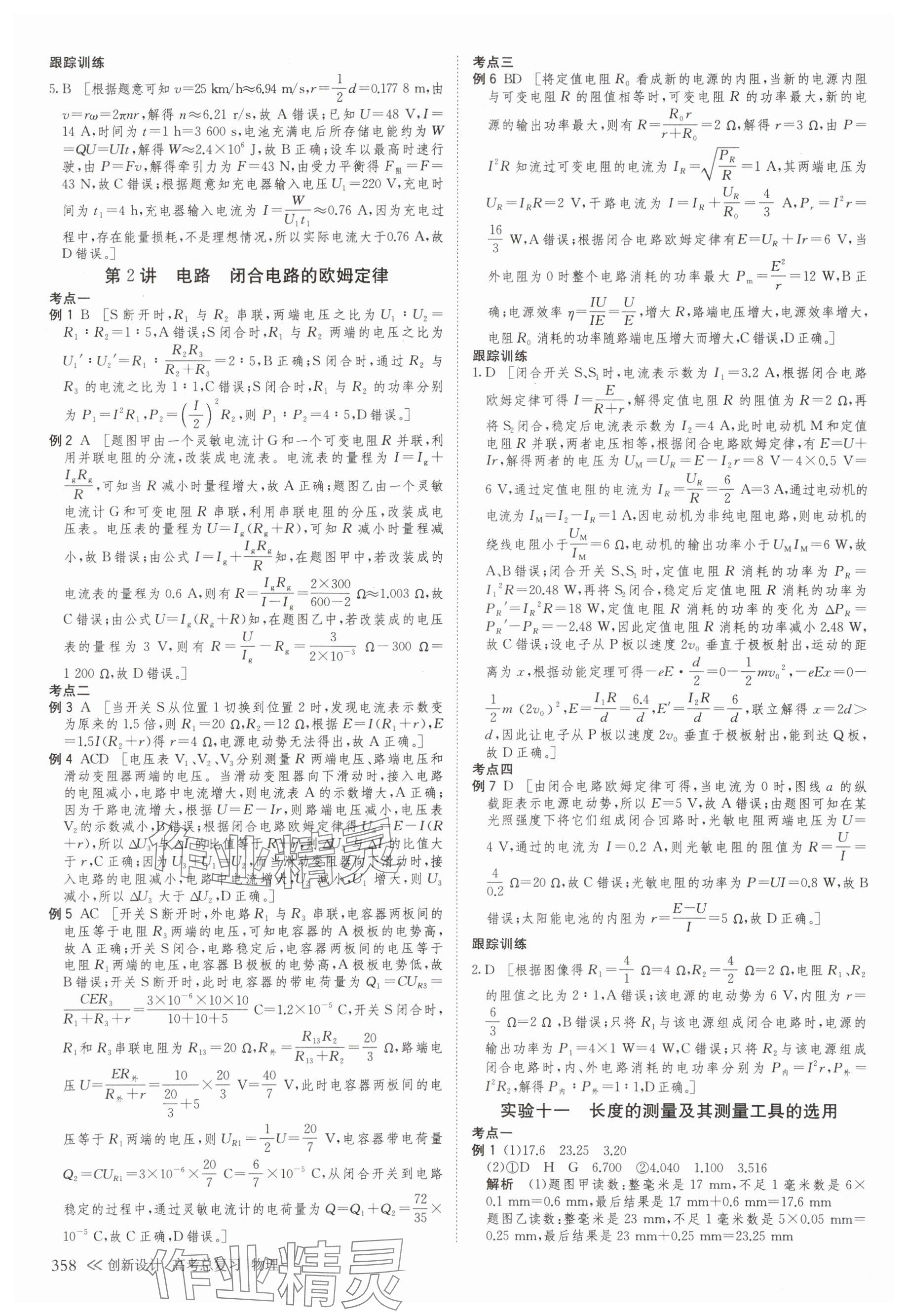 2025年创新设计高考总复习物理浙江专版 参考答案第38页