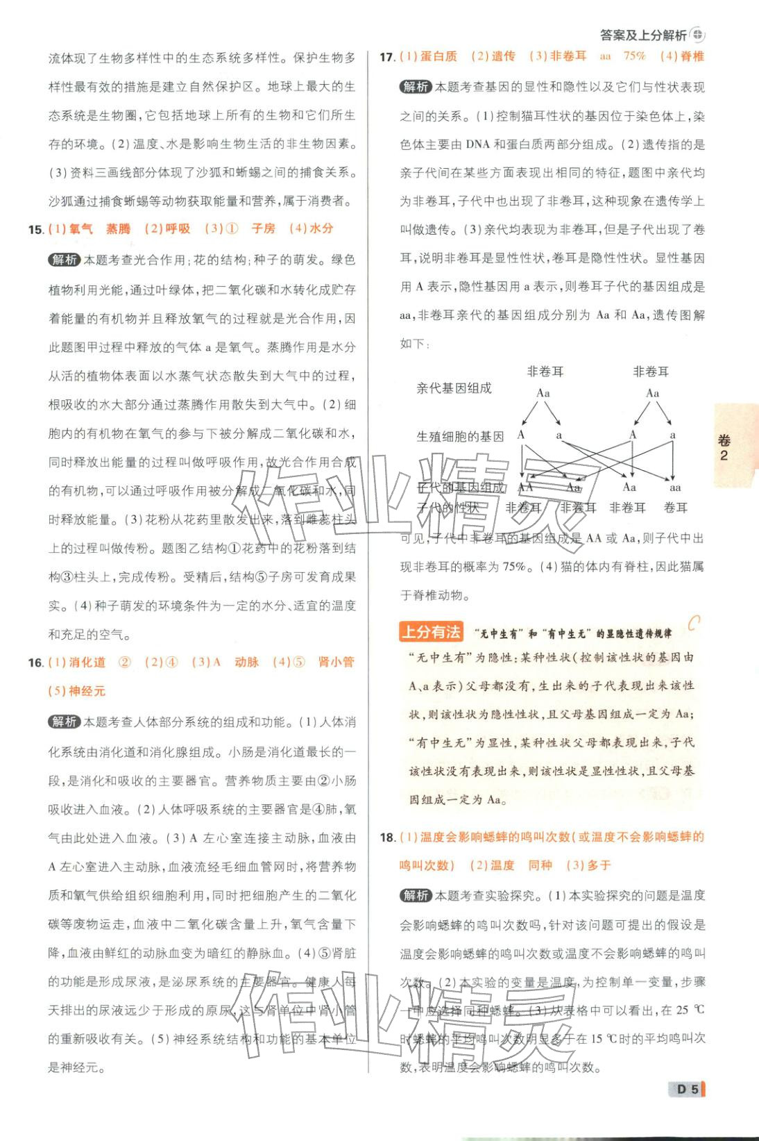 2026年中考必刷卷42套新卷沈阳出版社八年级生物全一册通用版辽宁专版&nbsp;第5页