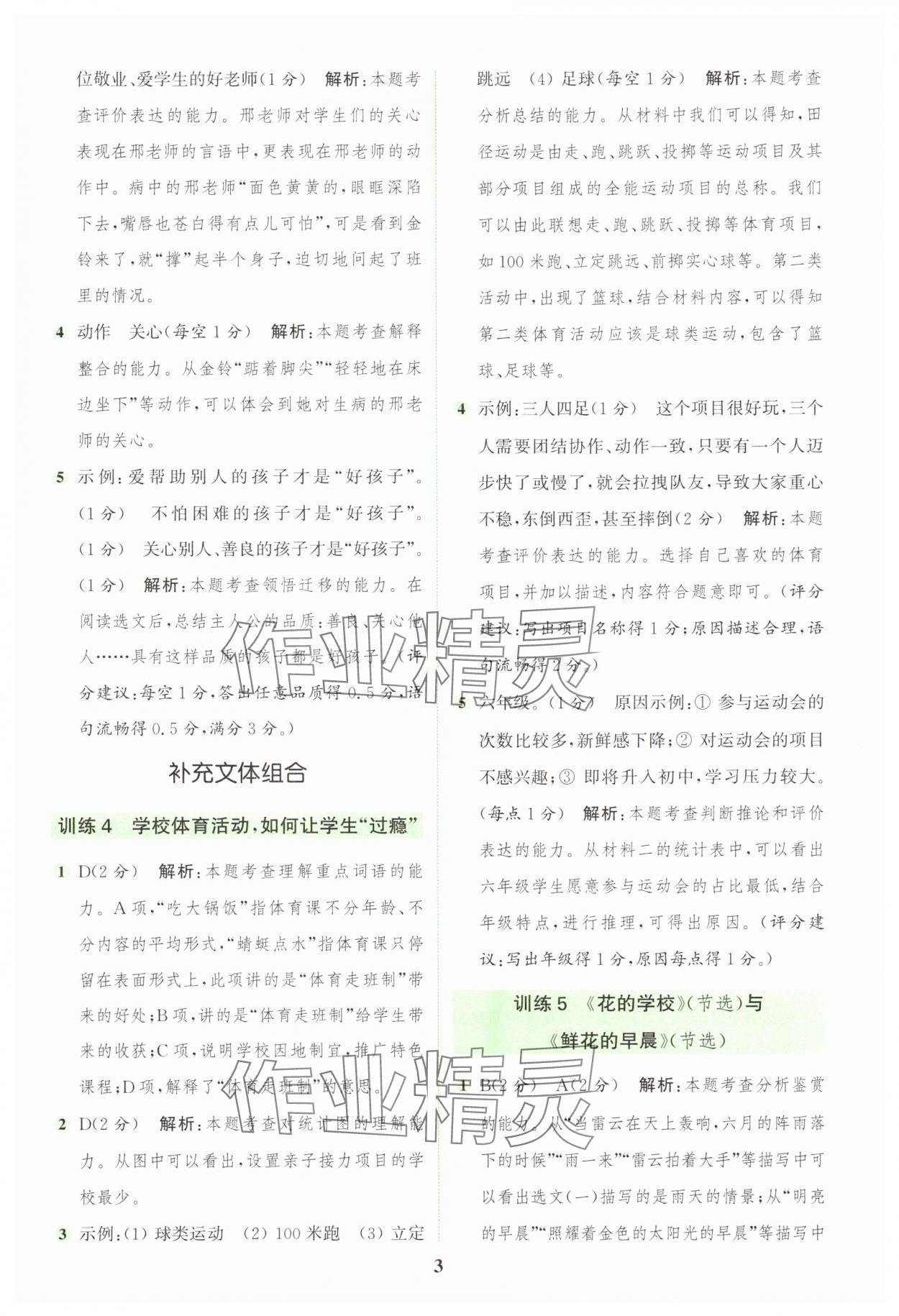 2025年通城学典组合训练三年级语文上册人教版江苏专版 第3页