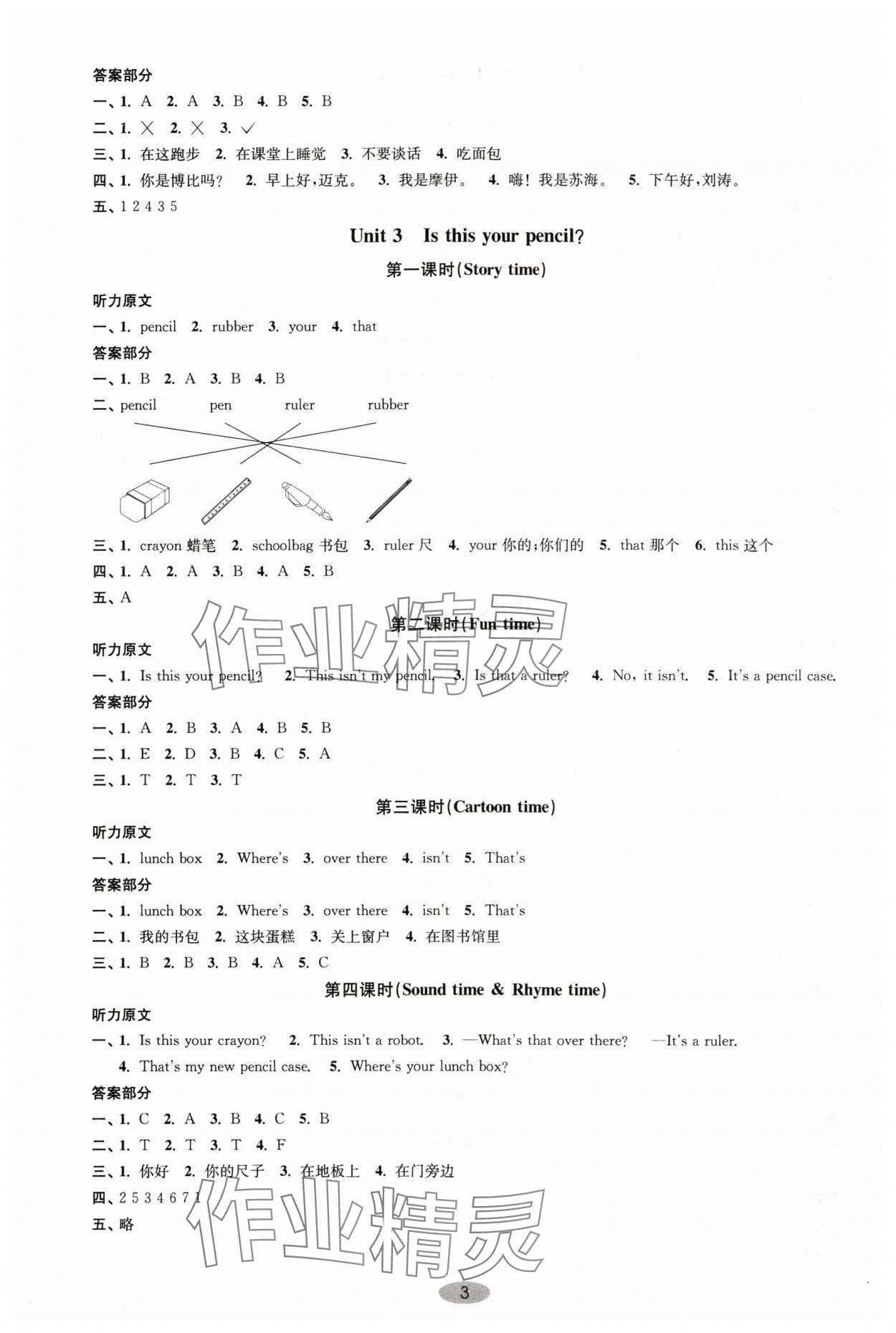 2024年關鍵能力進階三年級英語下冊譯林版&nbsp;第3頁