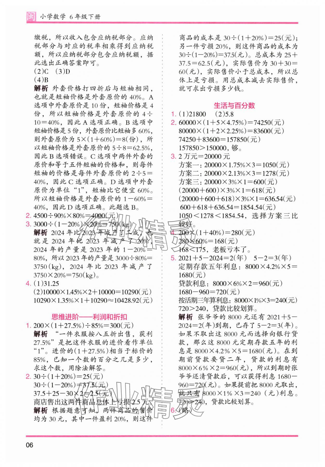 2025年木頭馬分層課課練六年級數學下冊人教版福建專版 參考答案第6頁