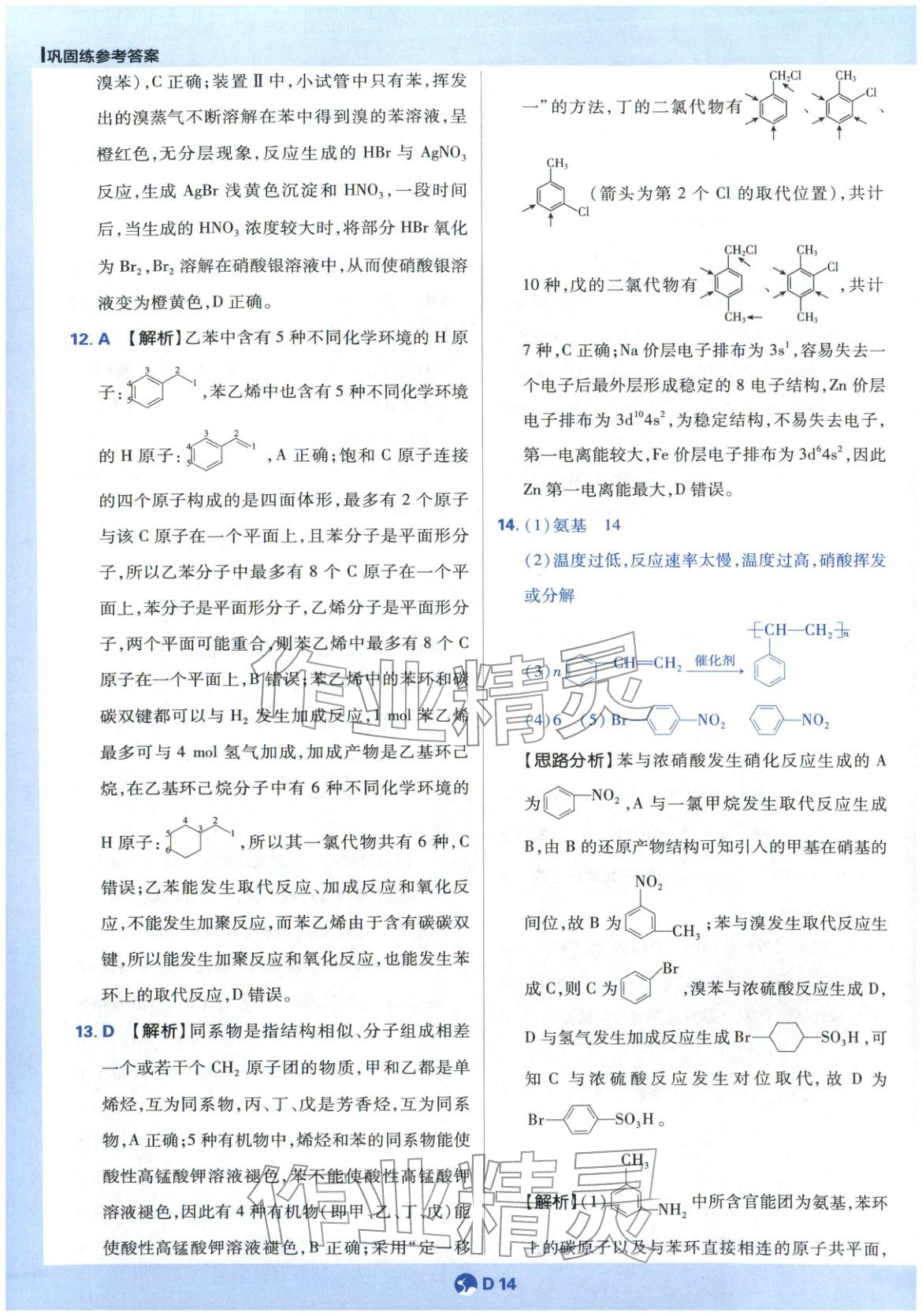 2025年教材划重点高中化学选择性必修第三册苏教版&nbsp;第14页