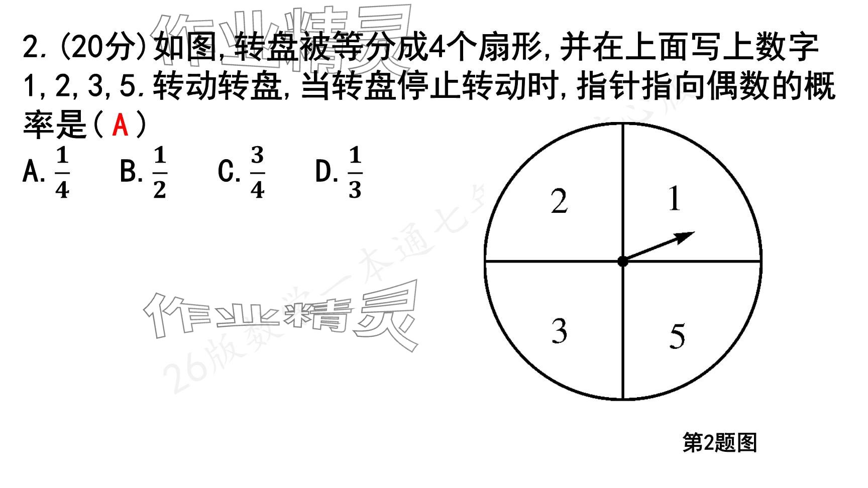 2025年一本通武漢出版社七年級(jí)數(shù)學(xué)下冊(cè)北師大版核心版 參考答案第107頁