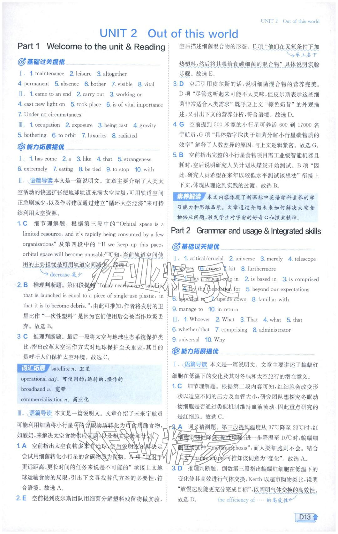 2026年实验班提优训练高中英语选择性必修第三册译林版&nbsp;第13页