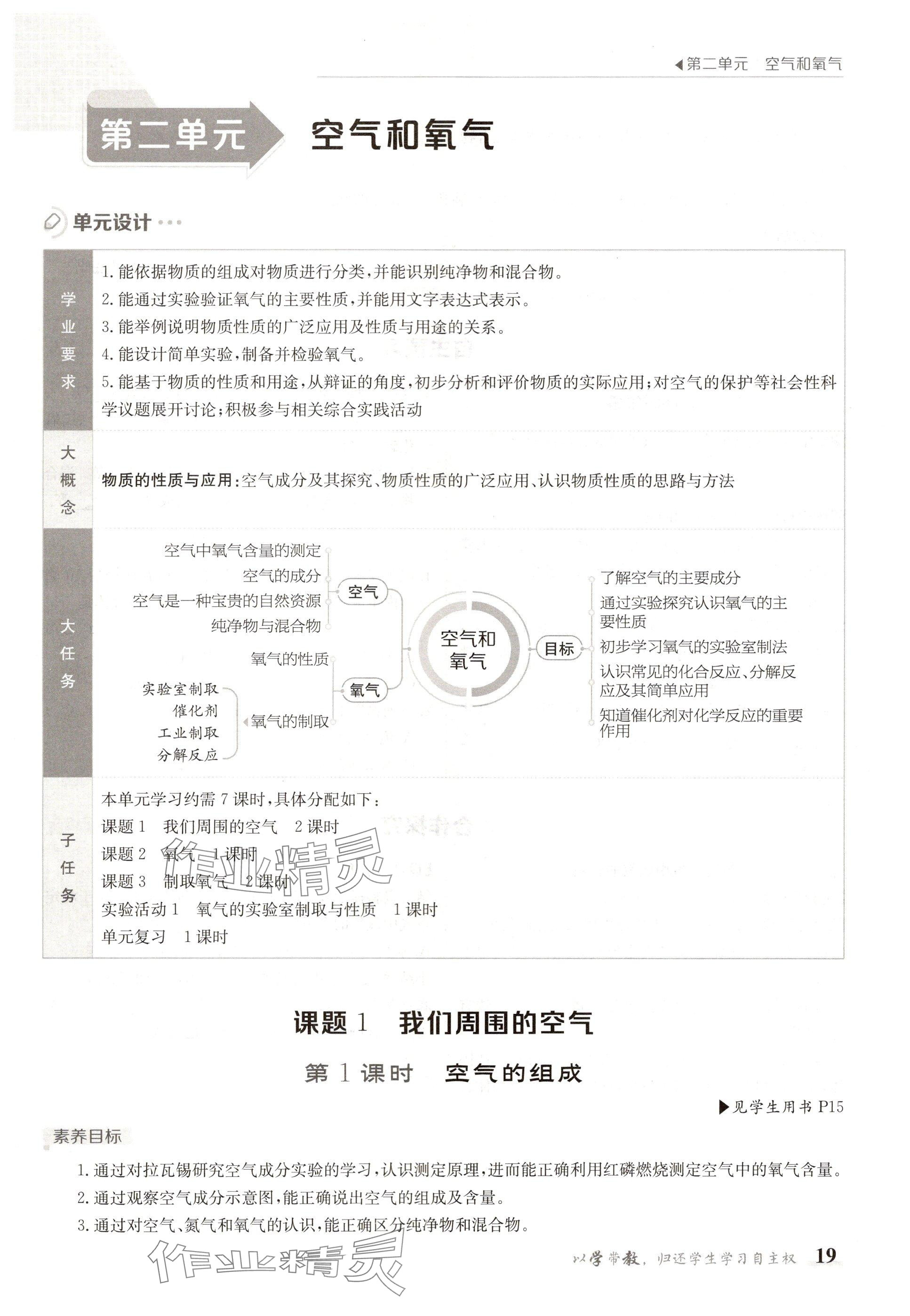 2024年金太阳导学案九年级化学全一册人教版 参考答案第19页