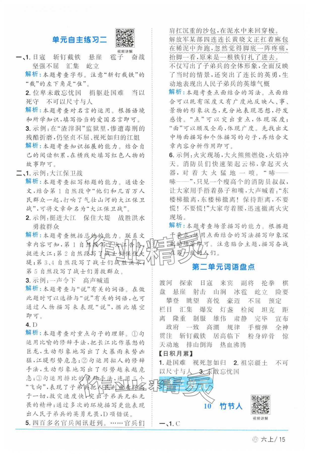 2024年陽光同學課時優(yōu)化作業(yè)六年級語文上冊人教版菏澤專版 參考答案第15頁