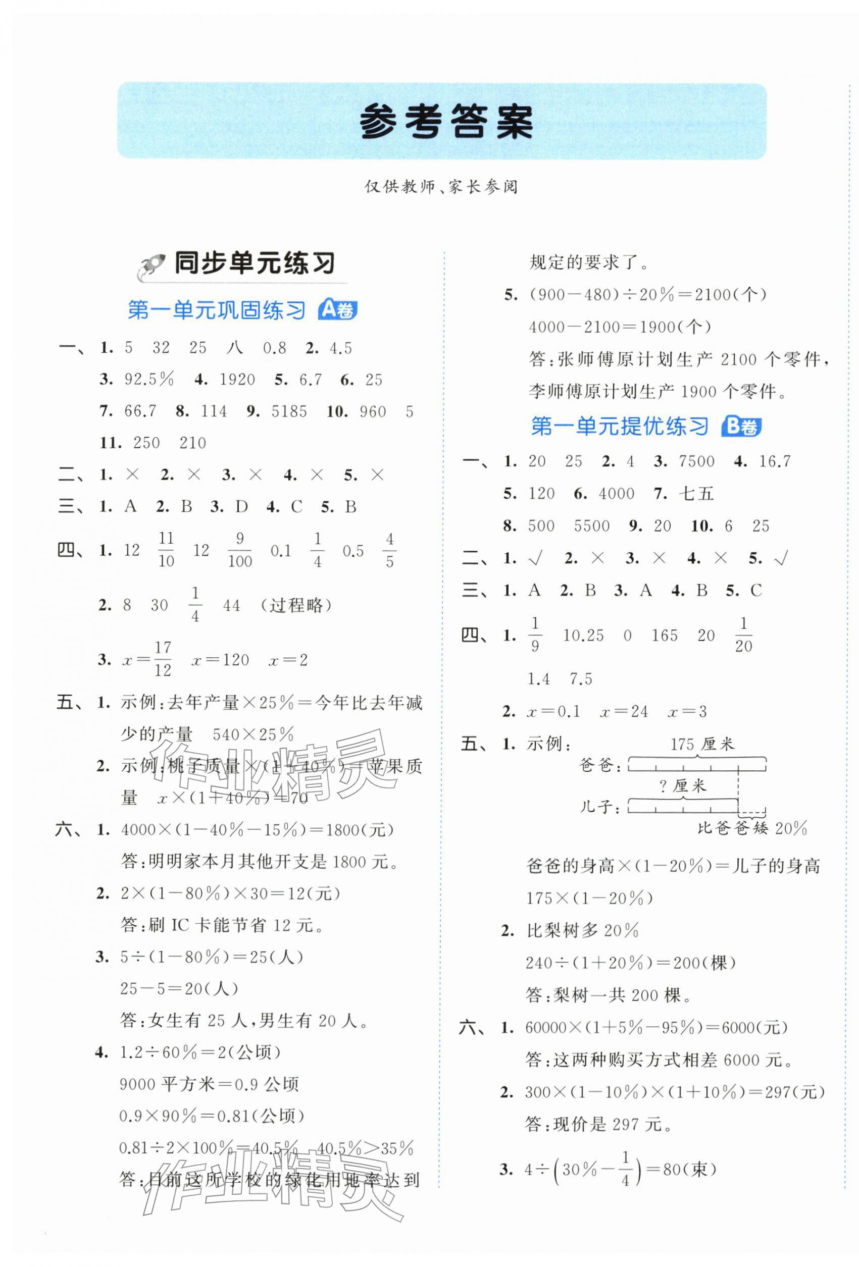 2026年53全优卷六年级数学下册青岛版&nbsp;第1页