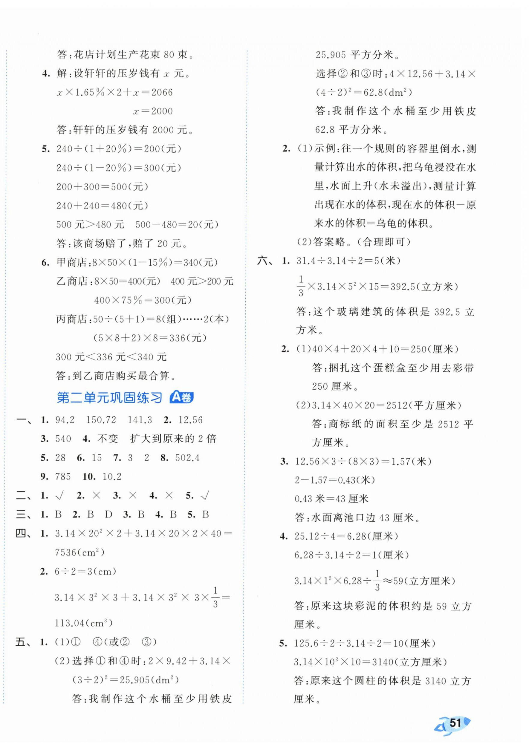 2026年53全优卷六年级数学下册青岛版&nbsp;第2页