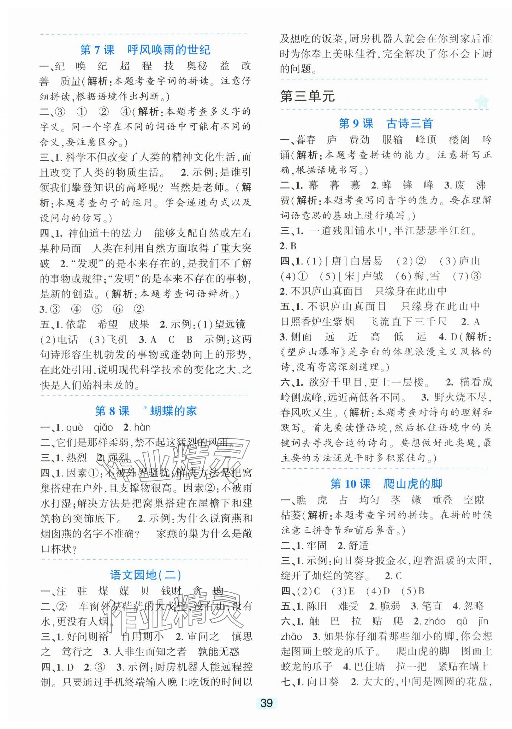 2024年精準學與練四年級語文上冊人教版 第3頁