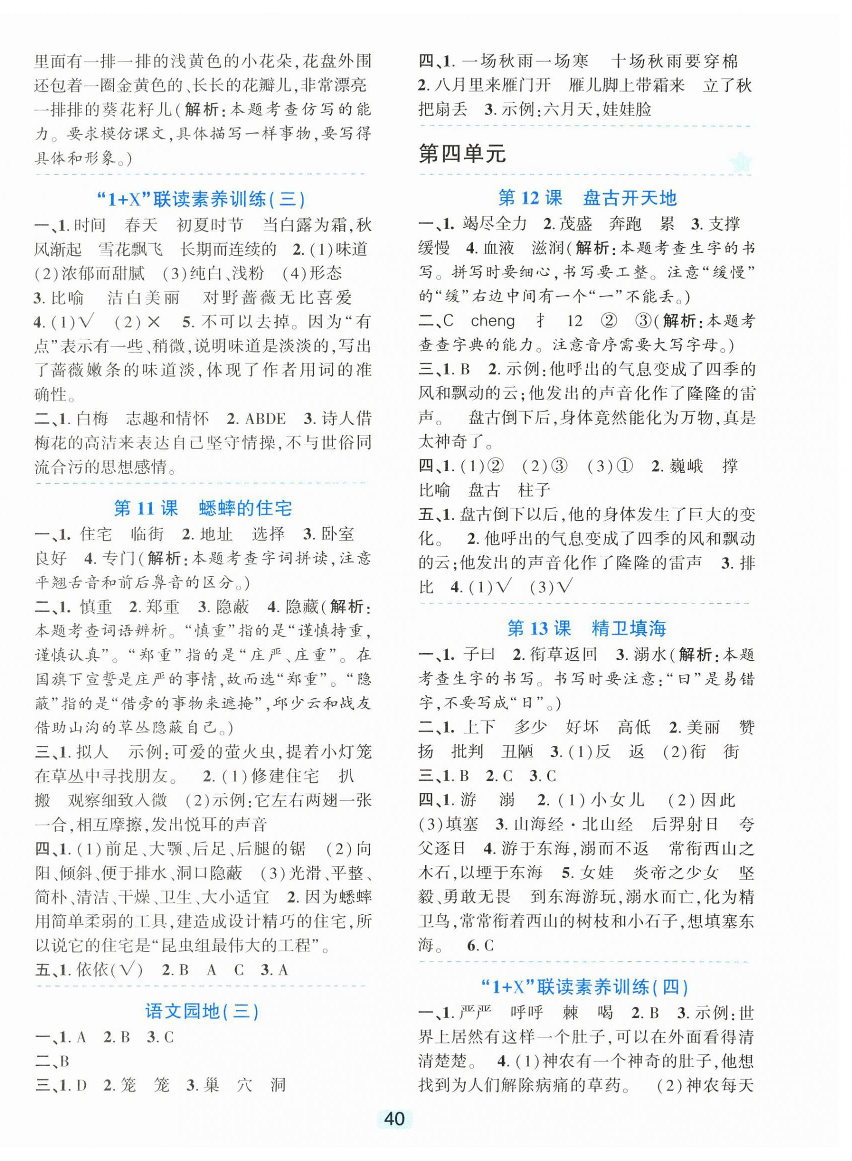 2024年精準學與練四年級語文上冊人教版 第4頁