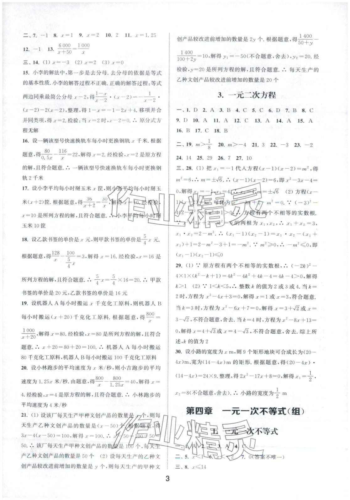 2026年通城学典全国中考试题分类精粹中考数学 第3页