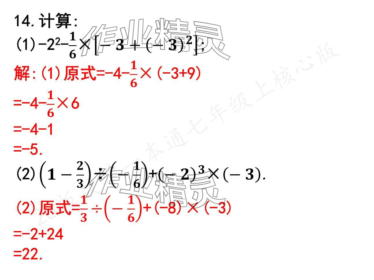 2024年一本通武漢出版社七年級數(shù)學(xué)上冊北師大版核心板 參考答案第31頁