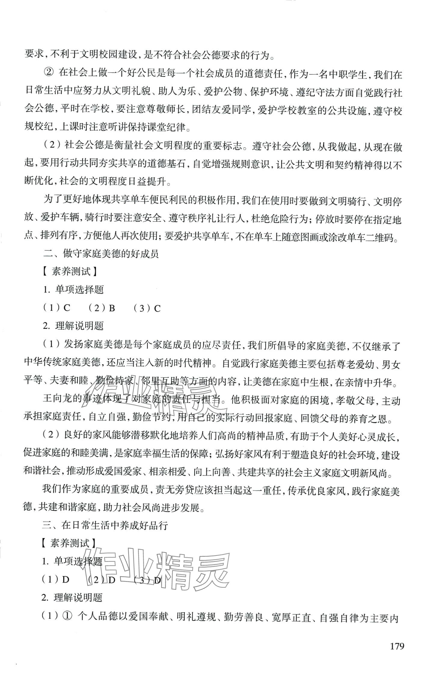 2024年学生学习用书中职道德与法治&nbsp;第3页