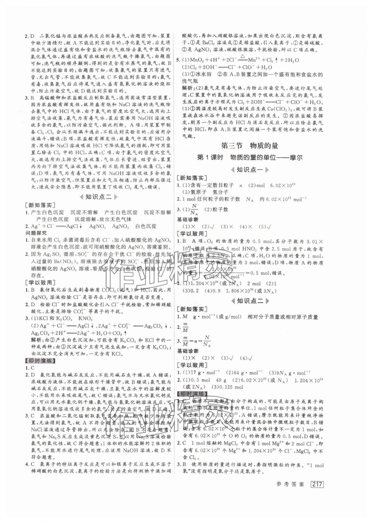 2024年紅對勾講與練高中化學必修第一冊人教版 參考答案第11頁