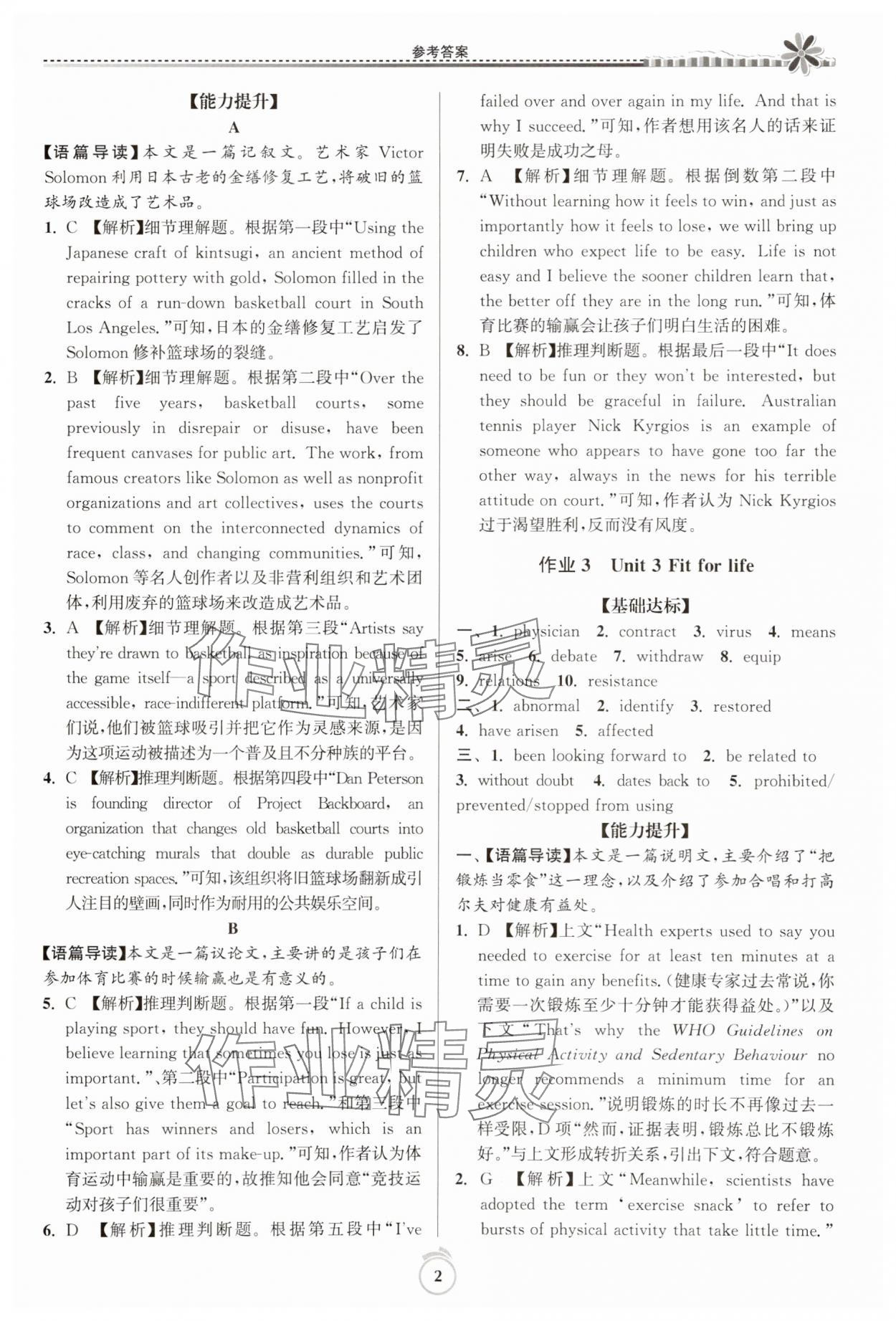 2025年假期好作業(yè)暨期末復(fù)習(xí)暑假高二英語(yǔ) 參考答案第2頁(yè)