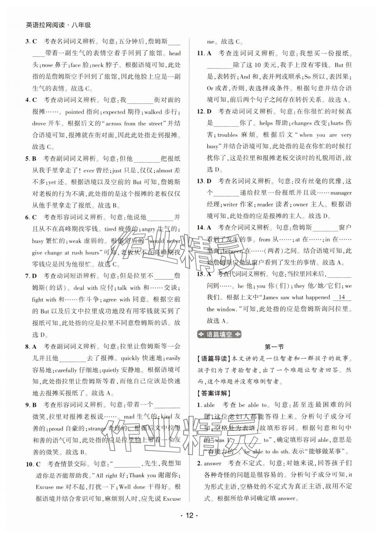 2024年阅读拉网训练八年级英语上册人教版河南专版&nbsp;第12页