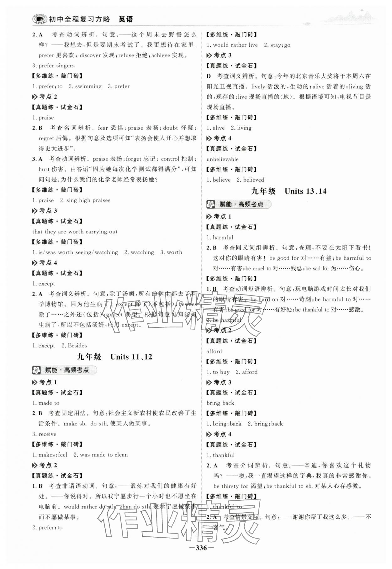 2024年世紀(jì)金榜初中全程復(fù)習(xí)方略英語(yǔ) 第10頁(yè)