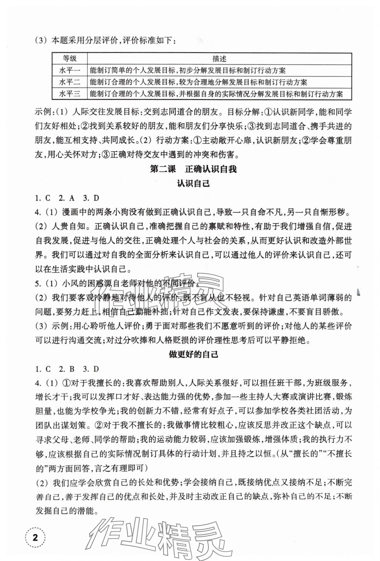 2024年作業(yè)本浙江教育出版社七年級道德與法治上冊人教版 第2頁