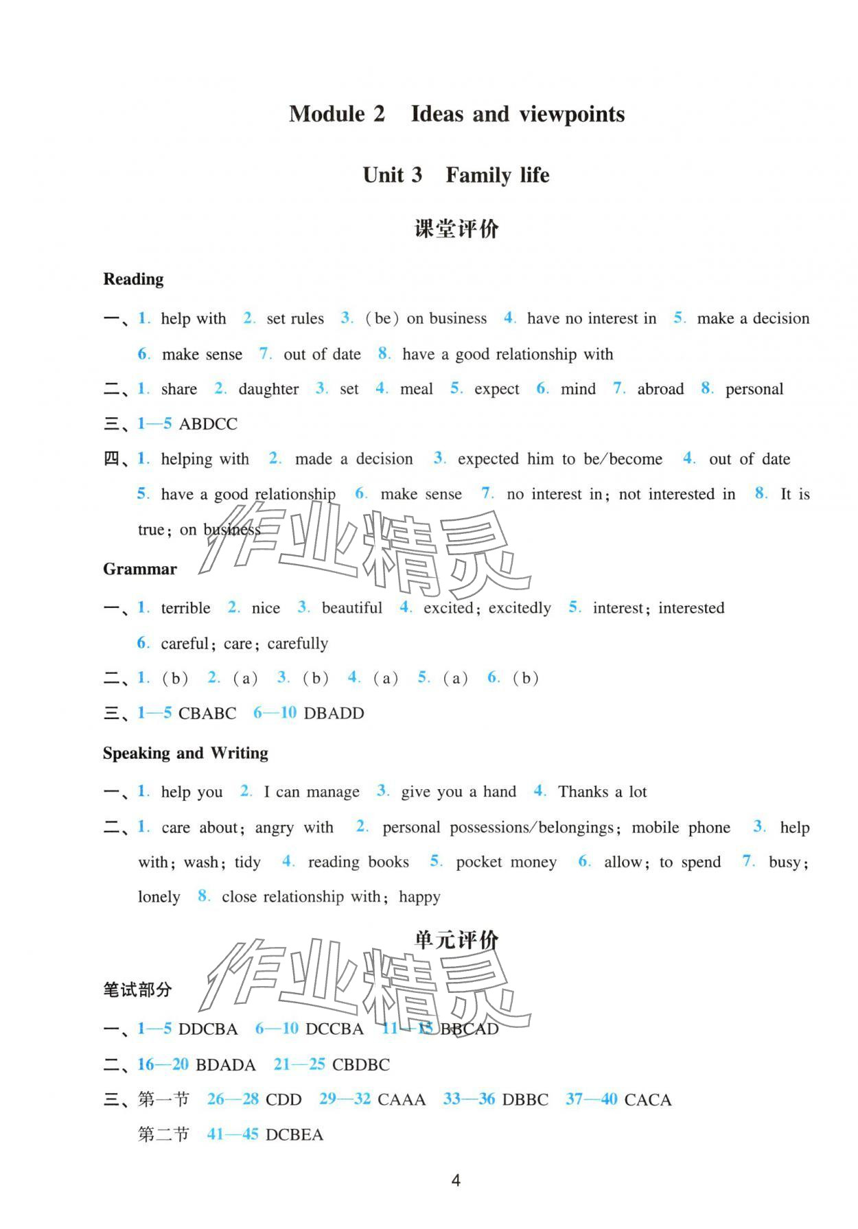 2025年陽(yáng)光學(xué)業(yè)評(píng)價(jià)九年級(jí)英語(yǔ)上冊(cè)滬教版&nbsp;參考答案第4頁(yè)