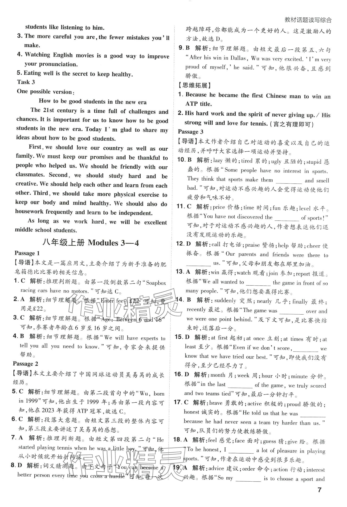 2024年考出好成绩中考总复习英语中考外研版山东专版&nbsp;第7页