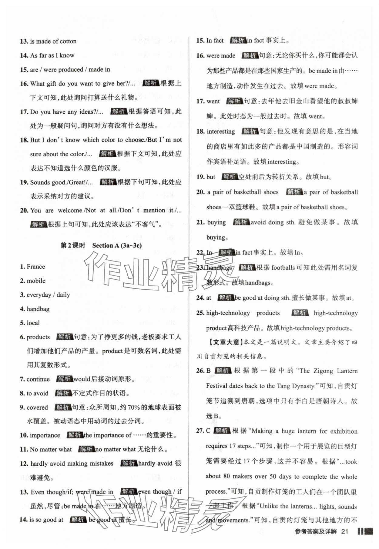 2025年名校作业九年级英语上册人教版山西专版&nbsp;参考答案第21页