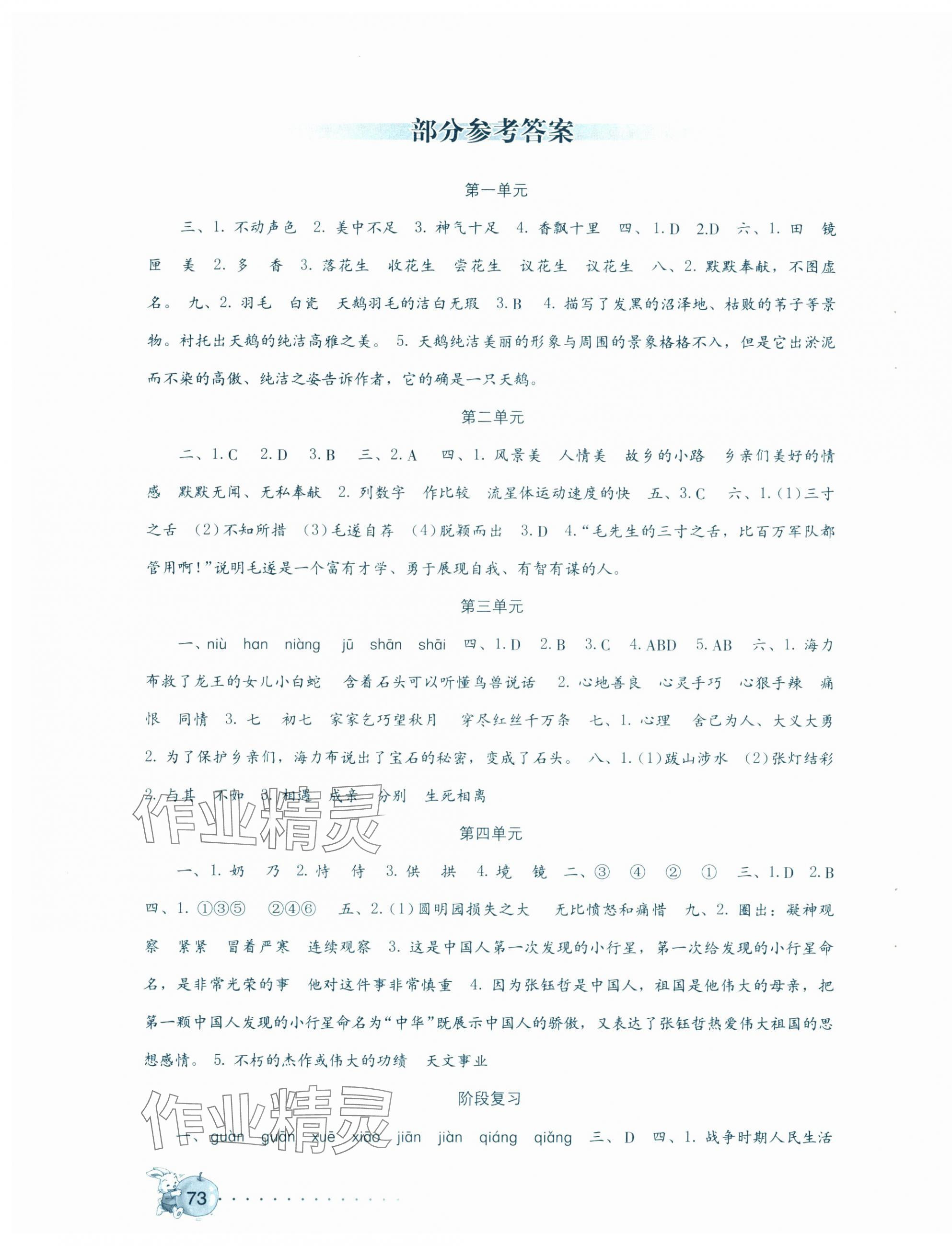 2024年學習與鞏固新起點五年級語文上冊人教版 第1頁