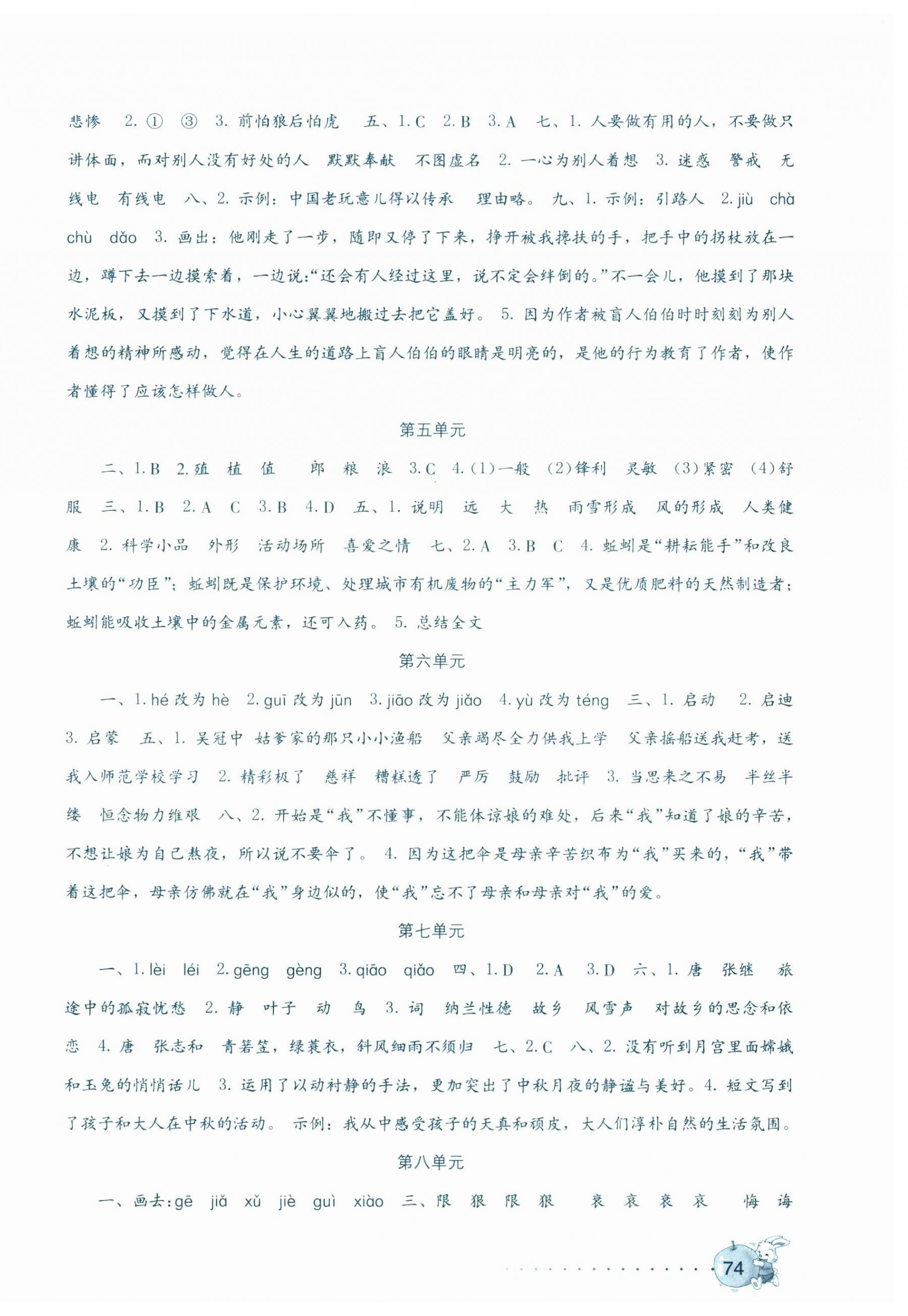 2024年学习与巩固新起点五年级语文上册人教版 第2页